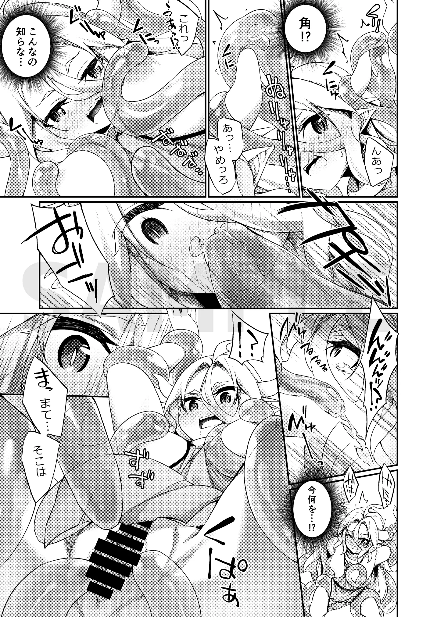 弱体化TSドラゴンさんの受難 13ページ