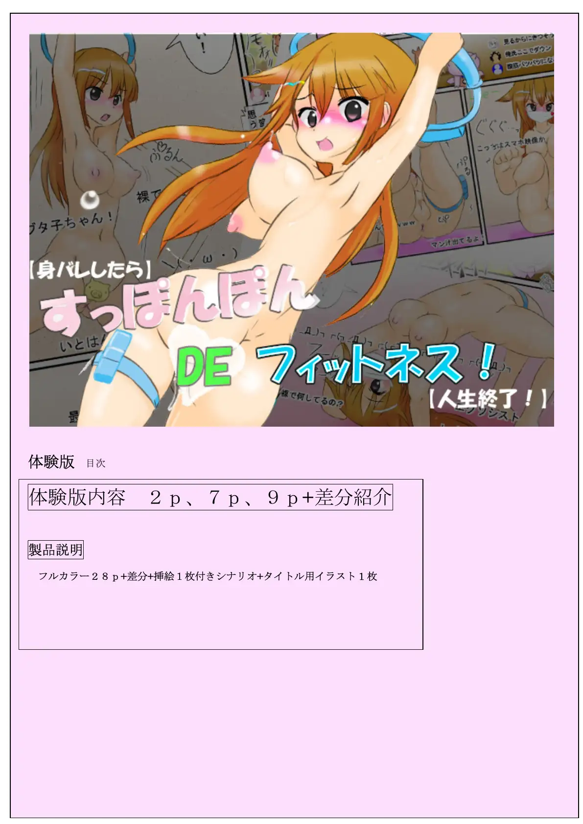 【身バレしたら】すっぽんぽんでフィットネス！【人生終了！】フレッシュ版 1ページ