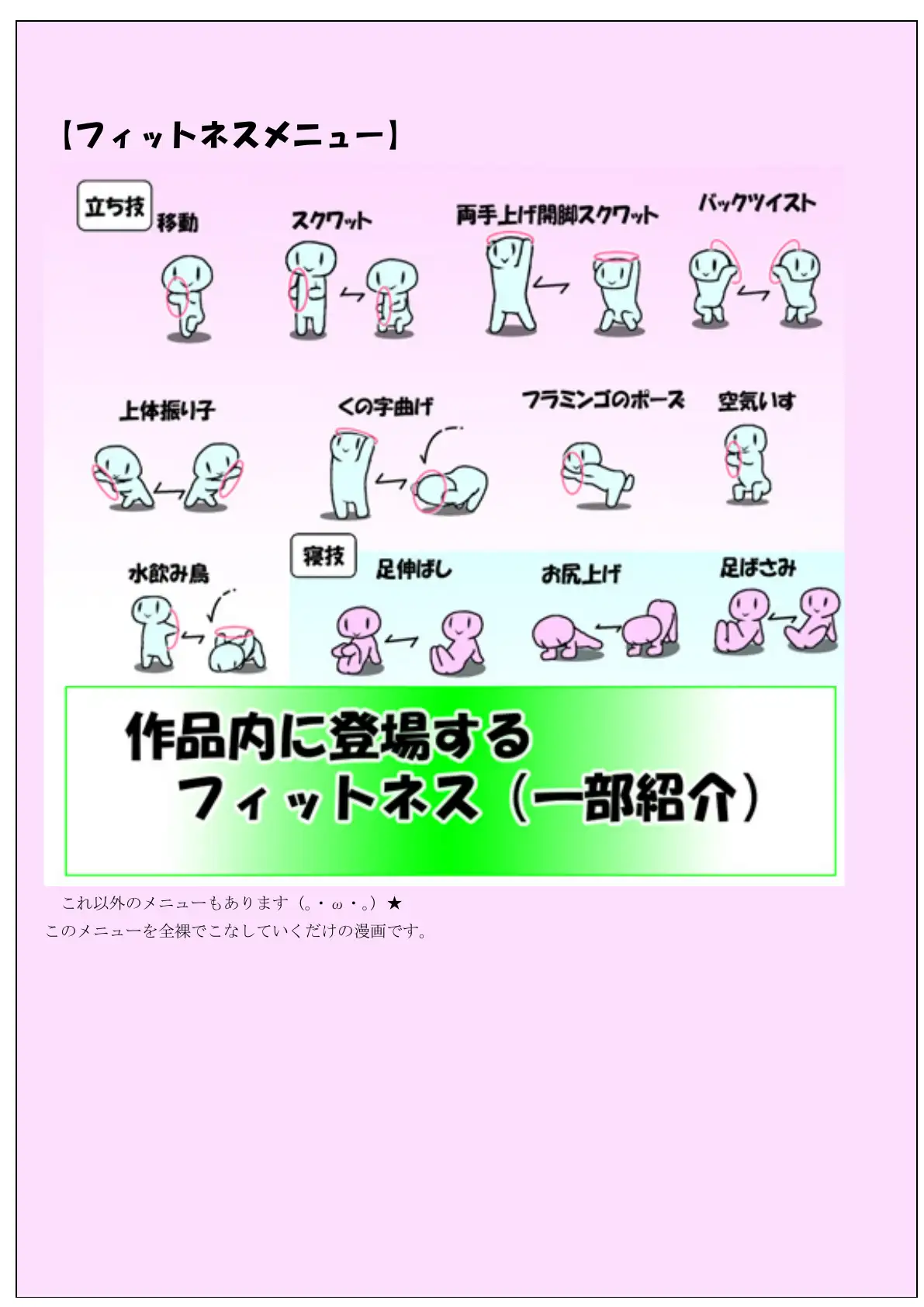 【身バレしたら】すっぽんぽんでフィットネス！【人生終了！】フレッシュ版 4ページ