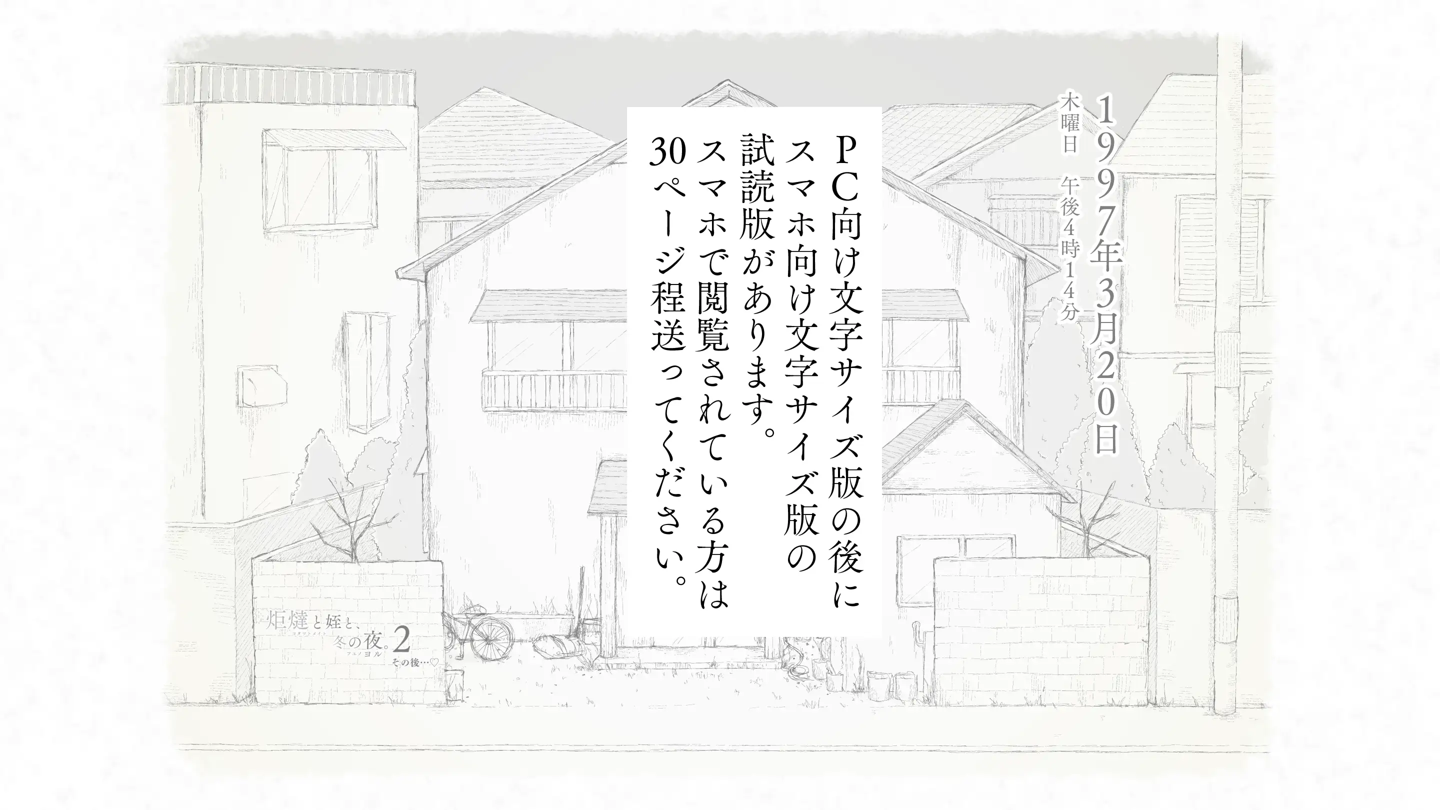 炬燵と姪と、冬の夜。2 1ページ