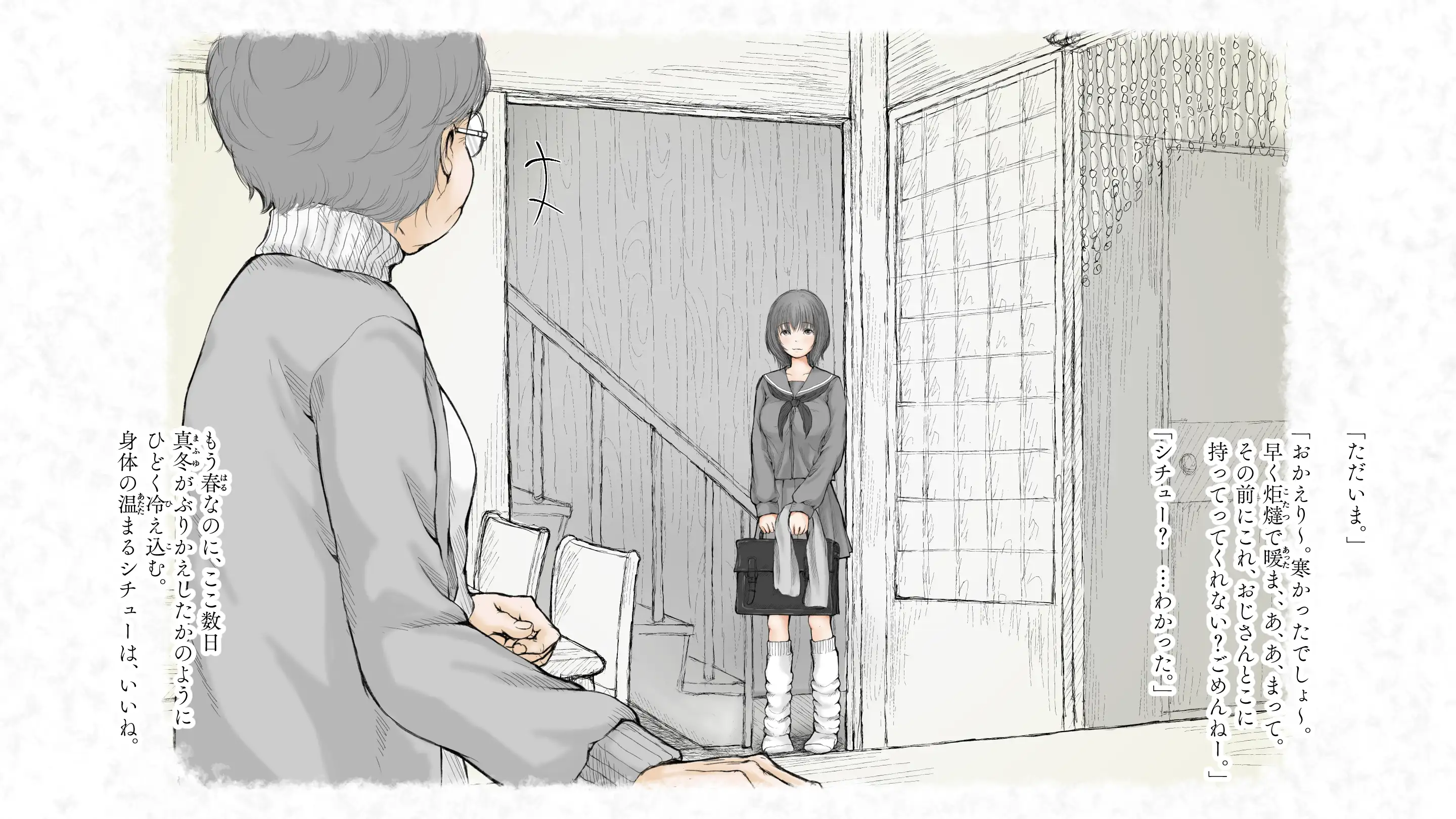 炬燵と姪と、冬の夜。2 3ページ