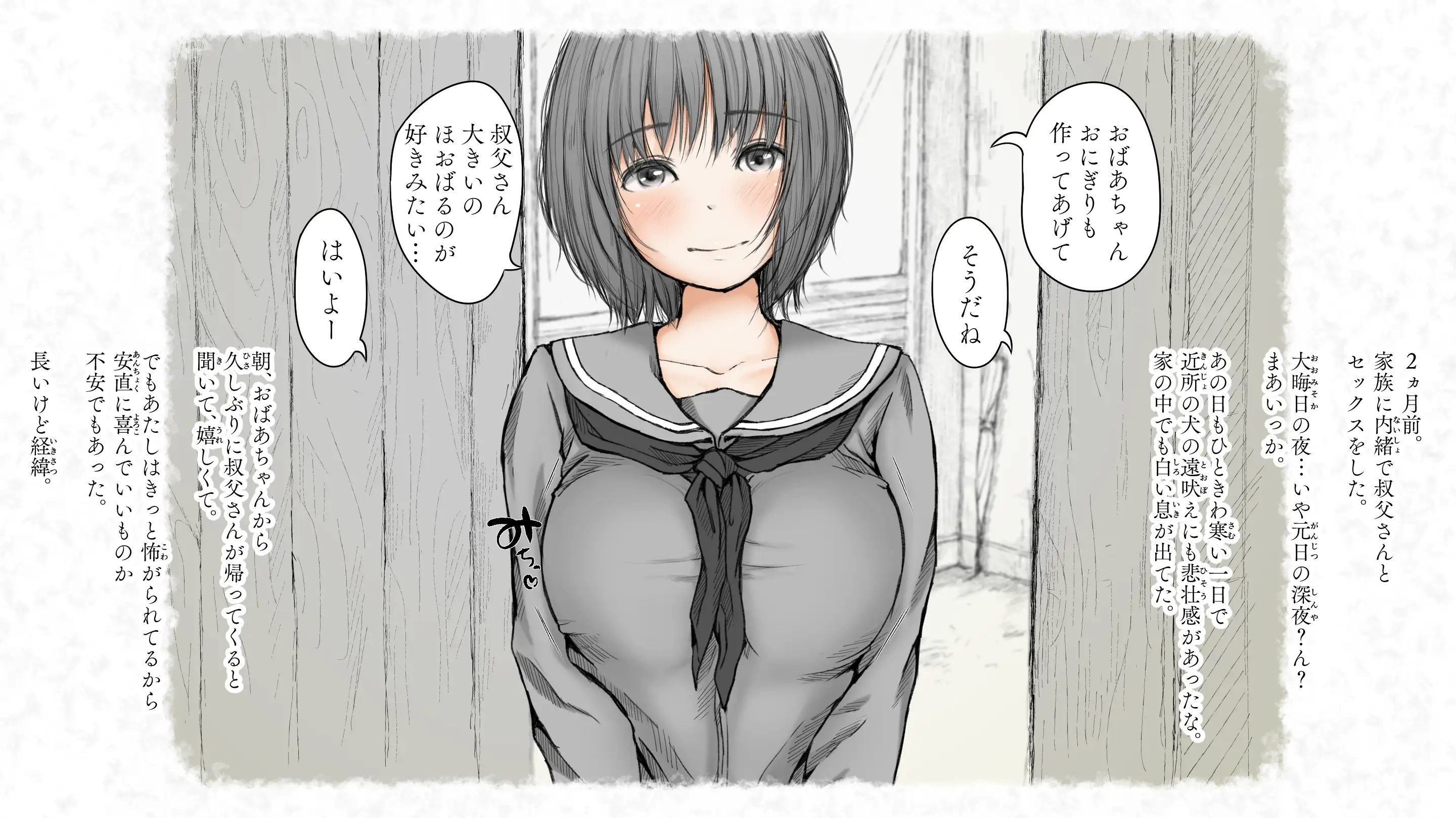 炬燵と姪と、冬の夜。2 4ページ