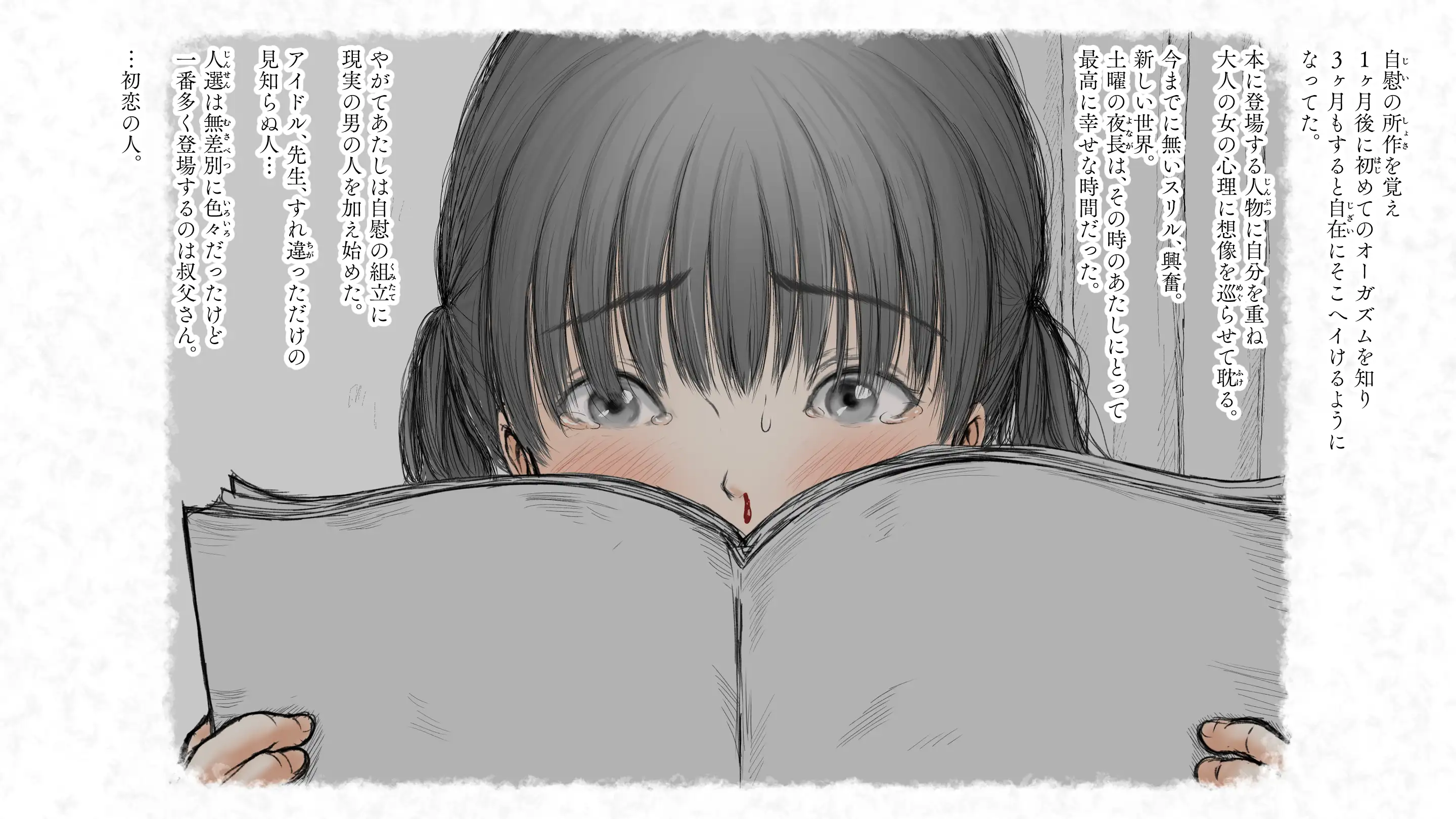 炬燵と姪と、冬の夜。2 6ページ