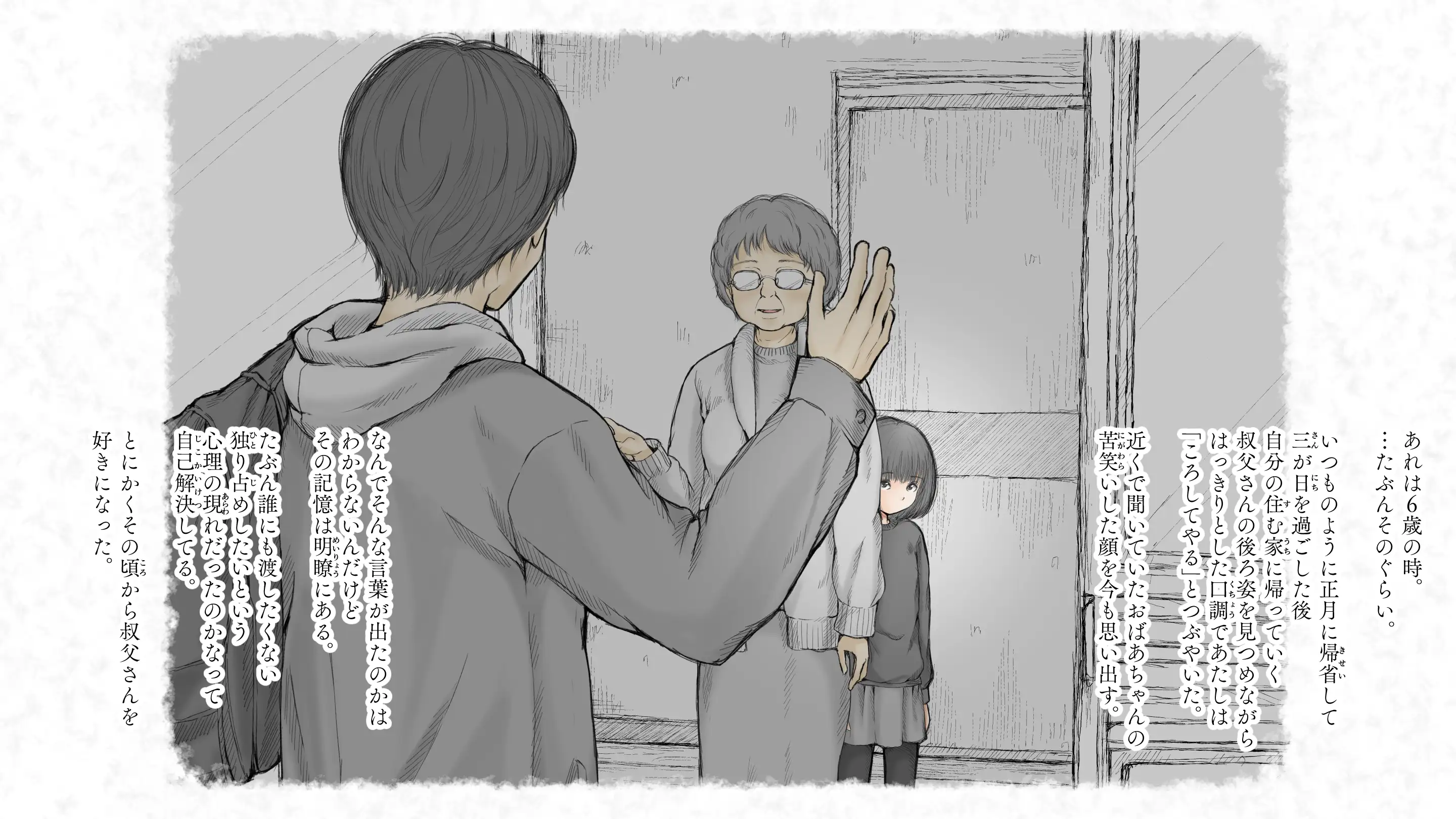 炬燵と姪と、冬の夜。2 7ページ