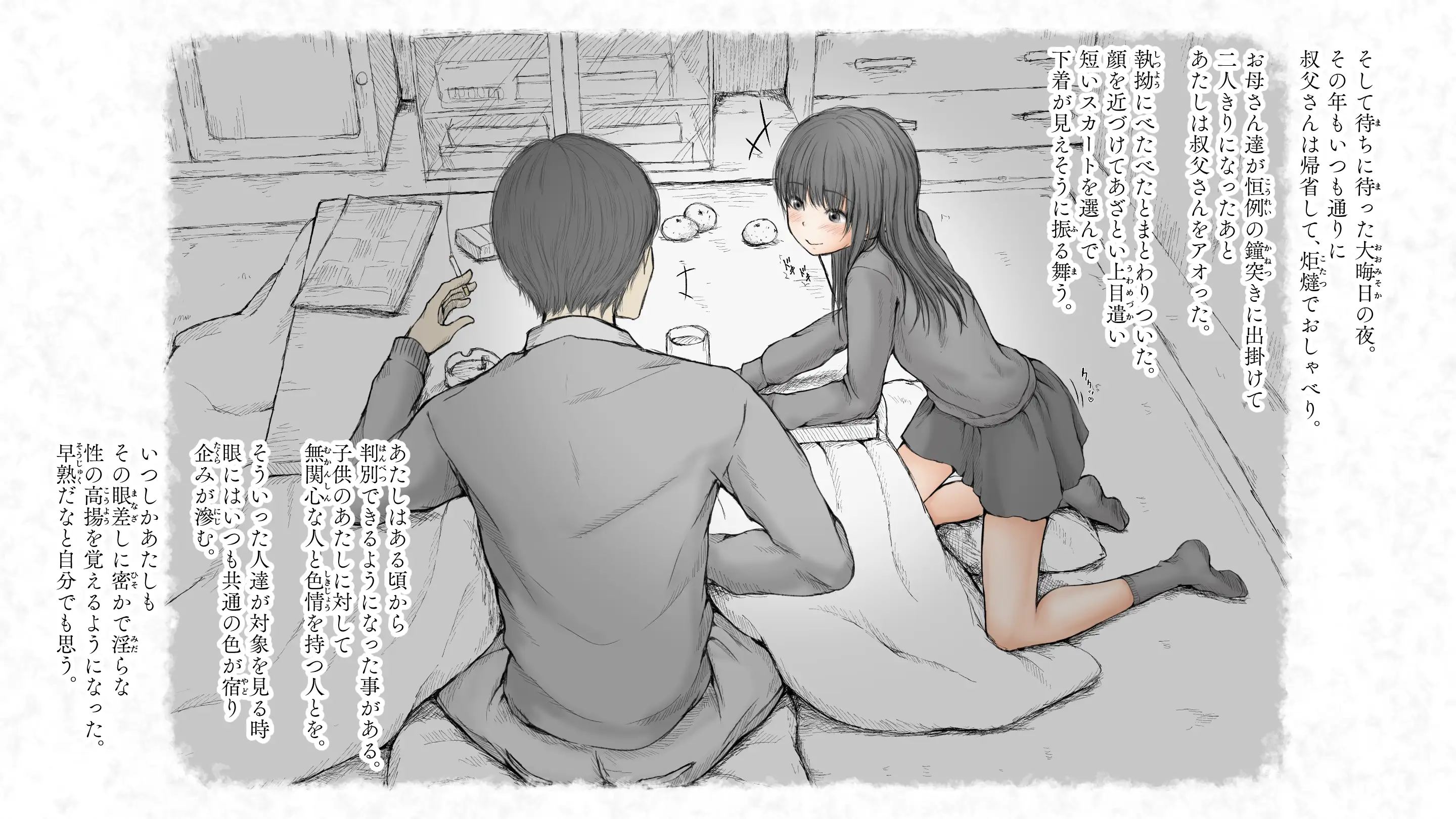 炬燵と姪と、冬の夜。2 9ページ