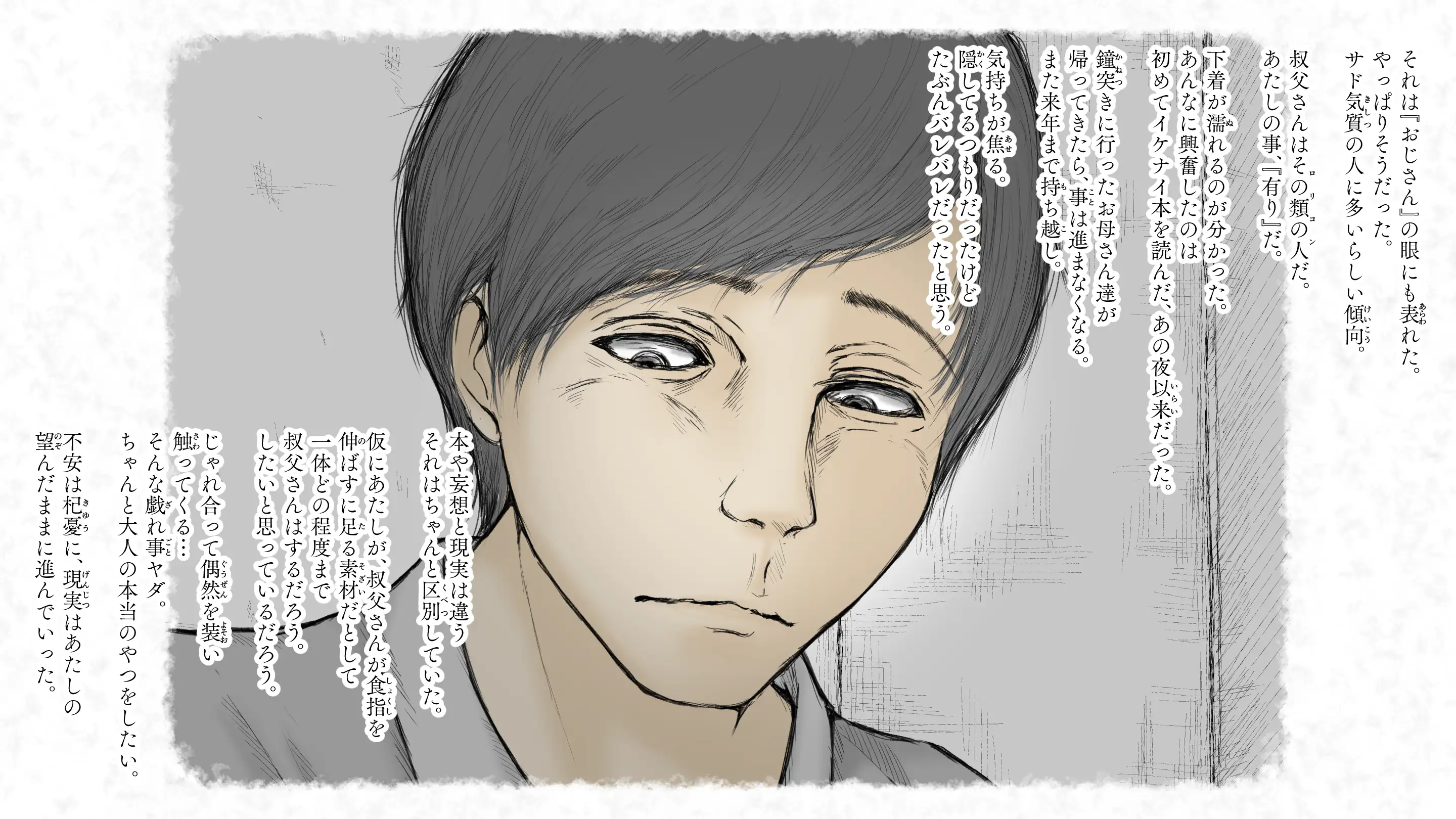 炬燵と姪と、冬の夜。2 10ページ