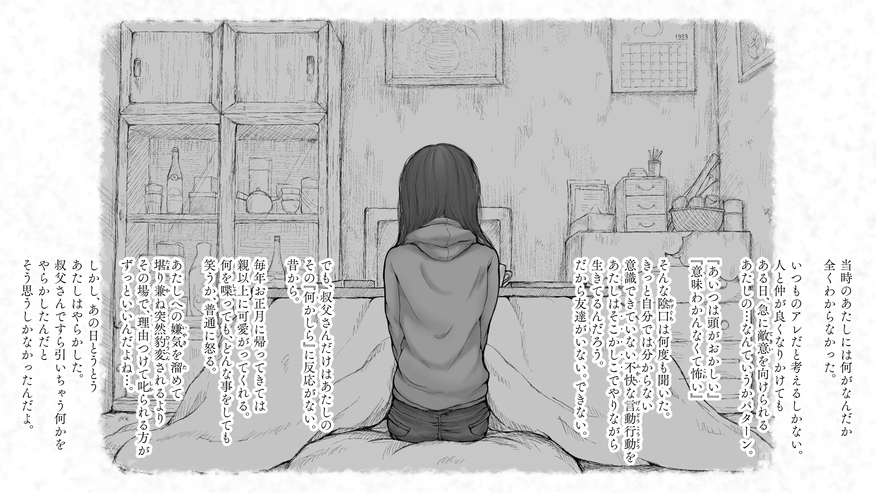 炬燵と姪と、冬の夜。2 13ページ