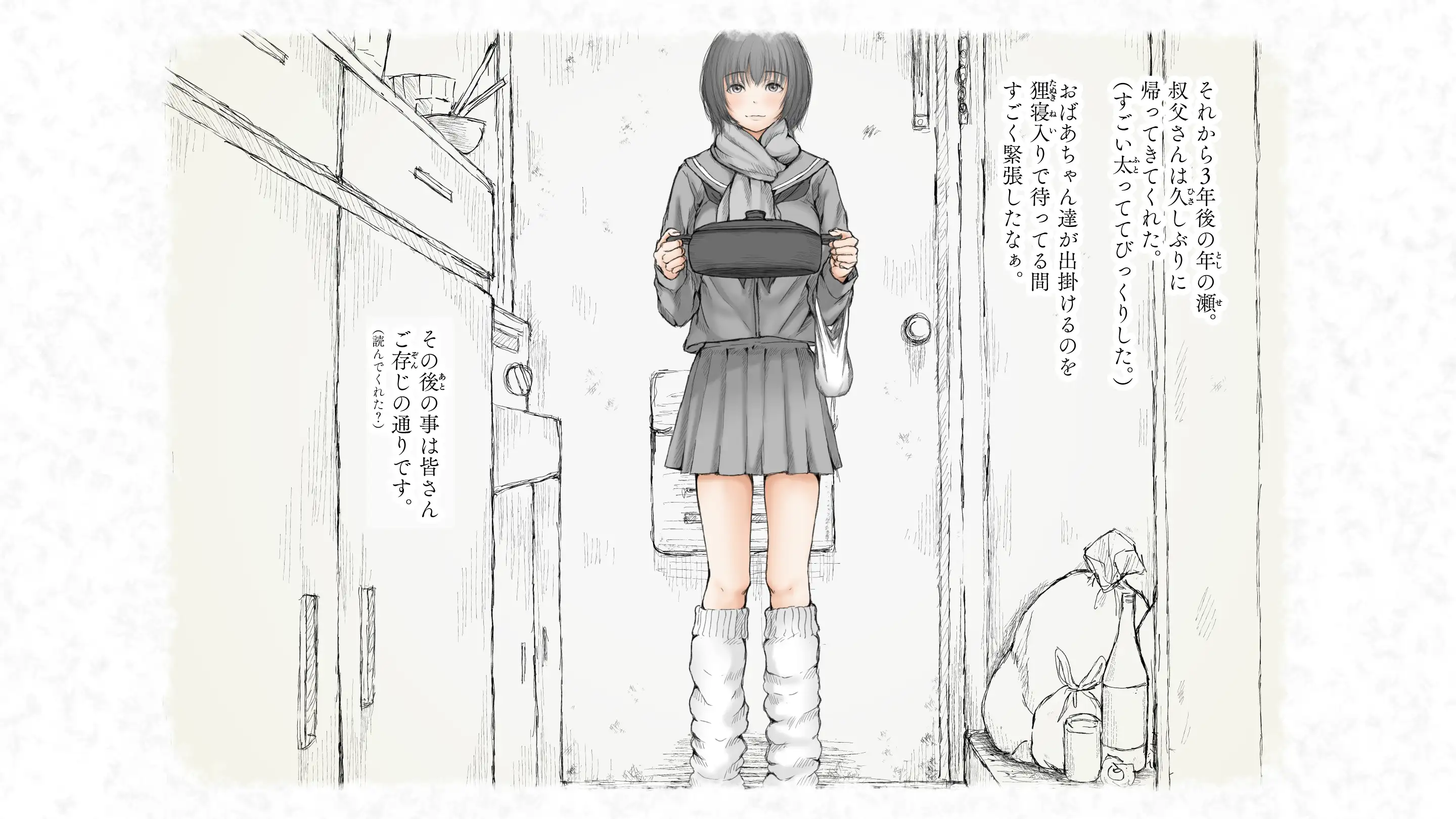 炬燵と姪と、冬の夜。2 14ページ