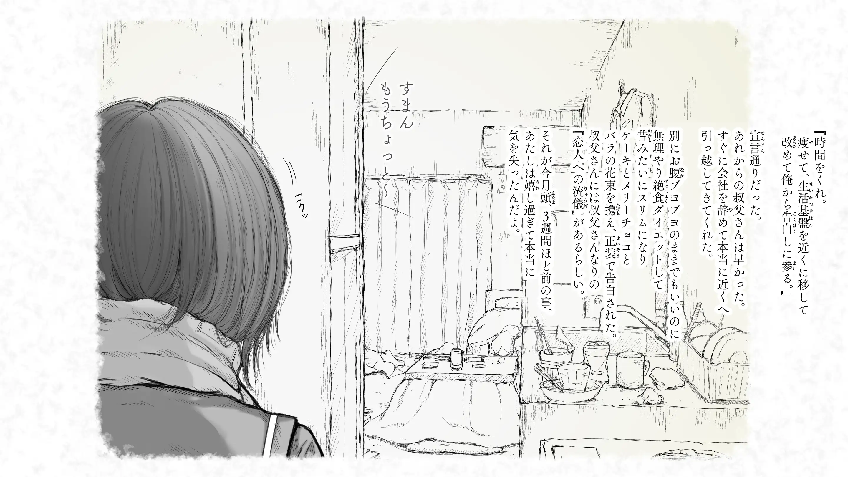 炬燵と姪と、冬の夜。2 15ページ