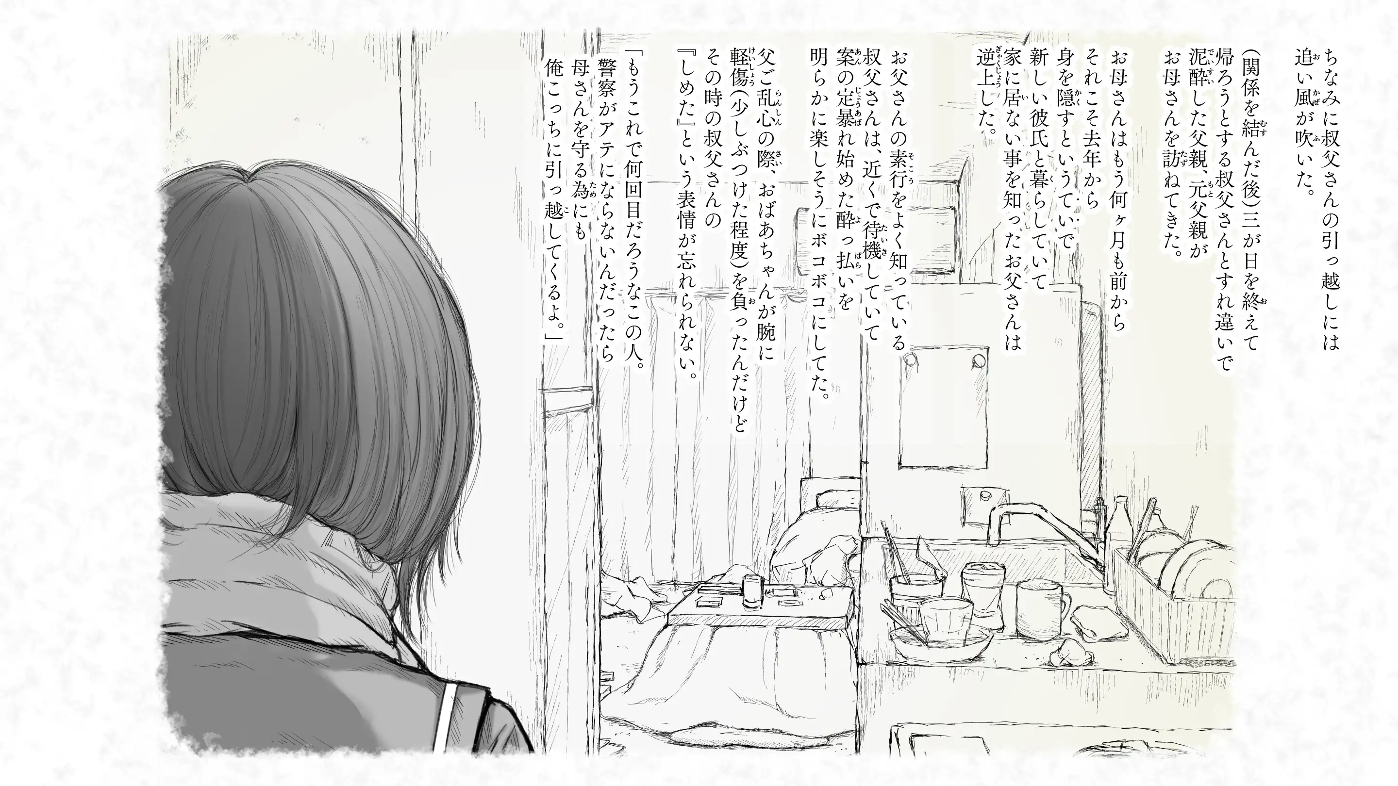 炬燵と姪と、冬の夜。2 16ページ