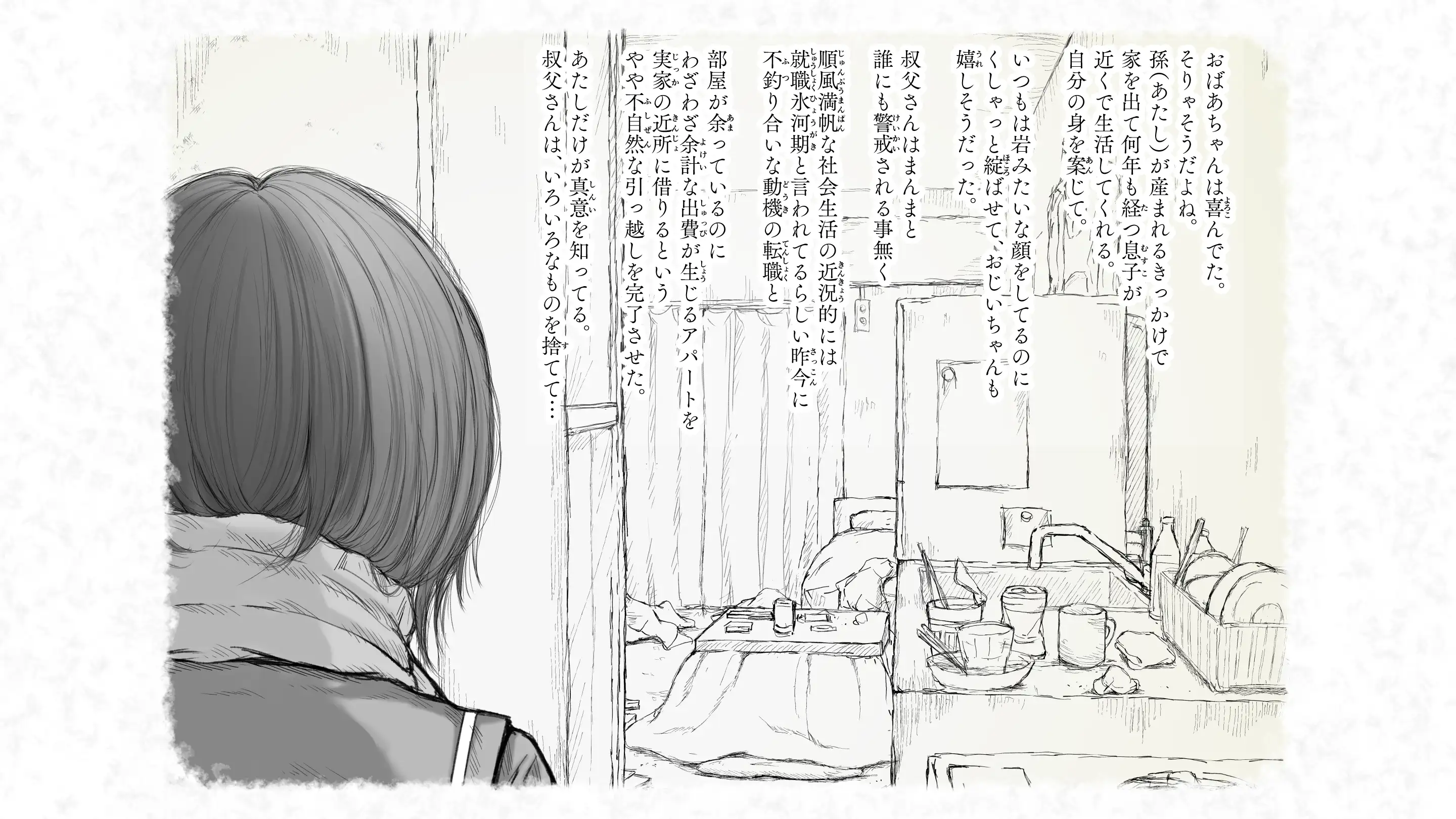 炬燵と姪と、冬の夜。2 17ページ