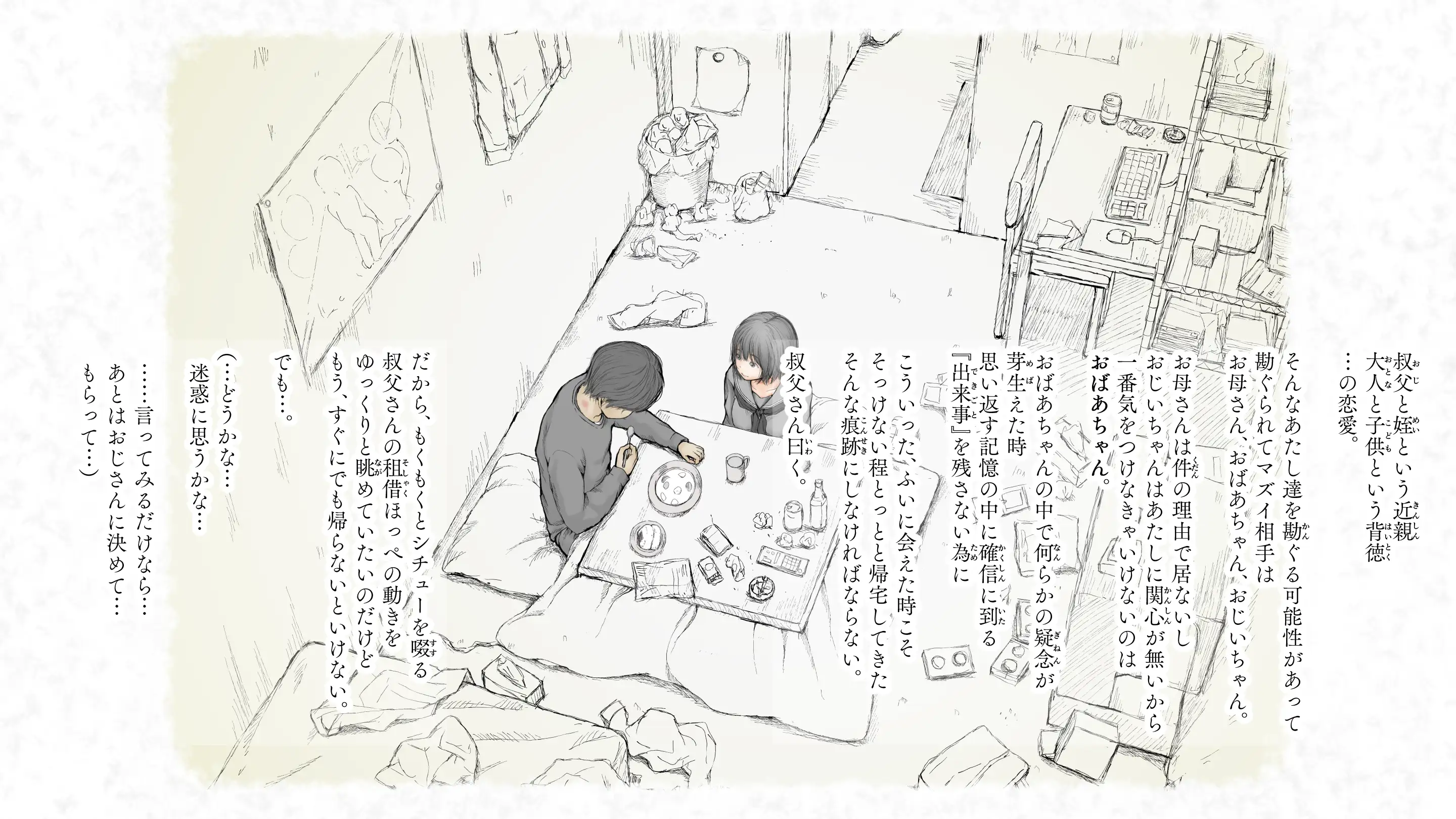 炬燵と姪と、冬の夜。2 29ページ