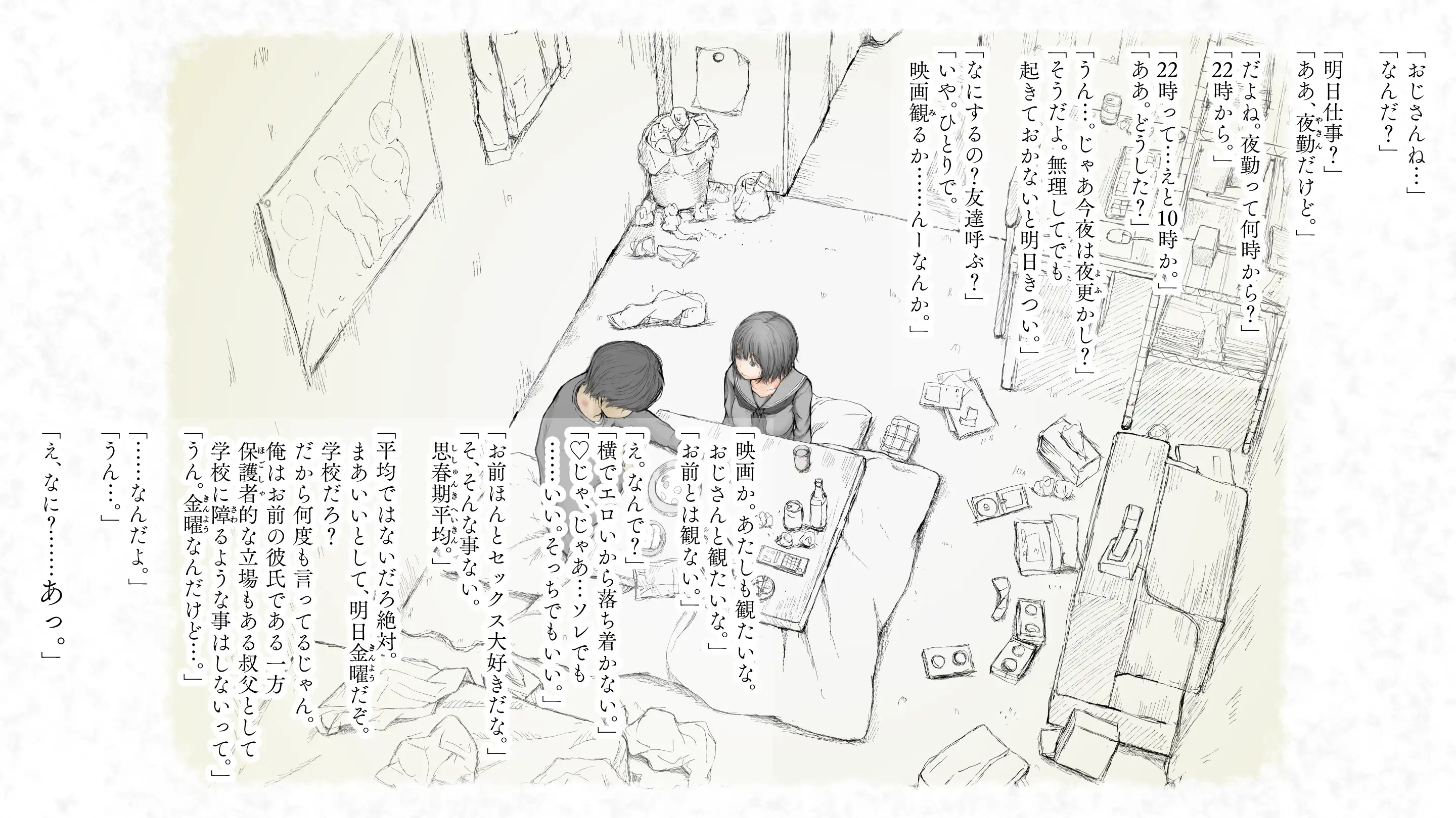 炬燵と姪と、冬の夜。2 30ページ