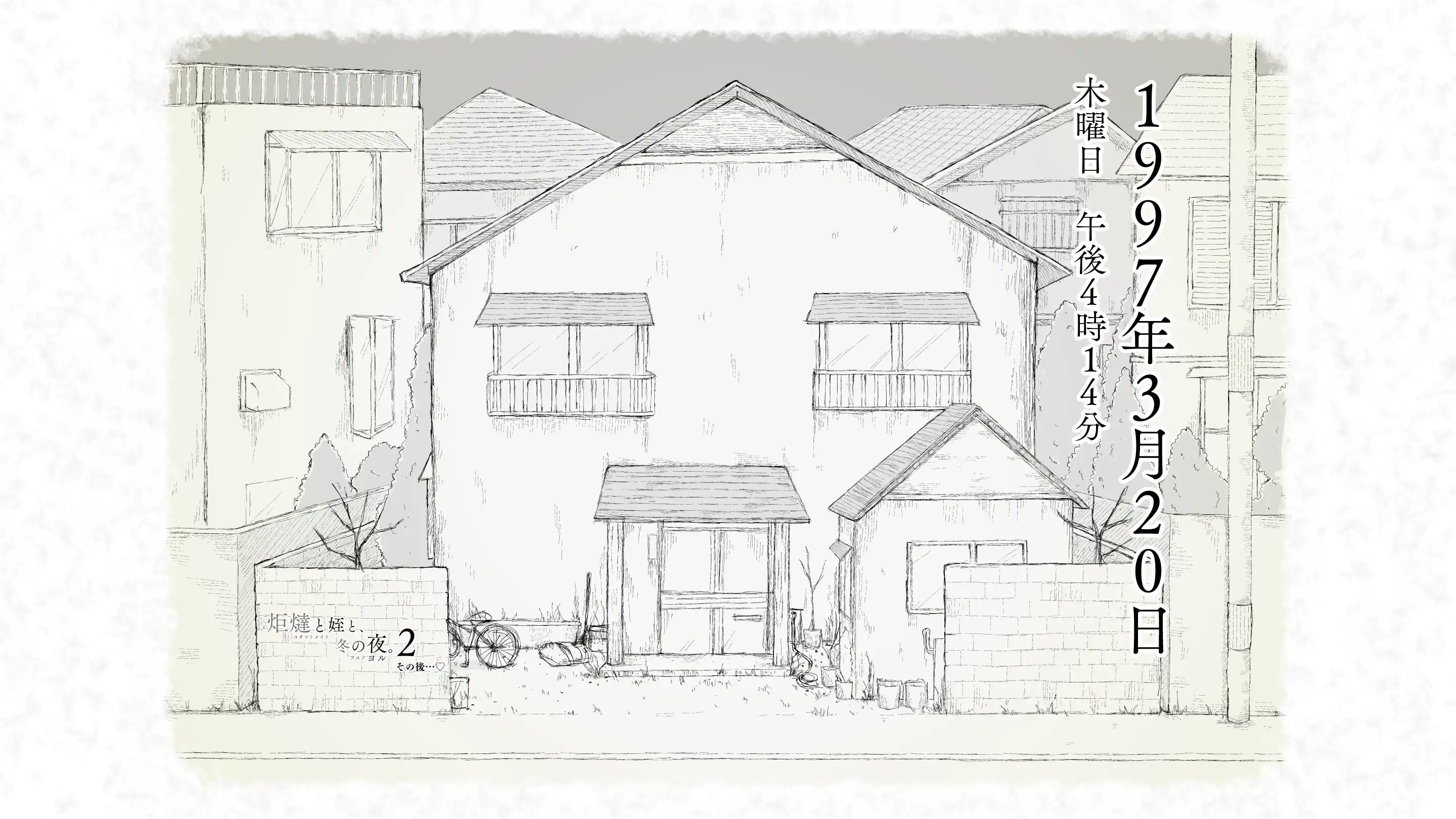 炬燵と姪と、冬の夜。2 35ページ