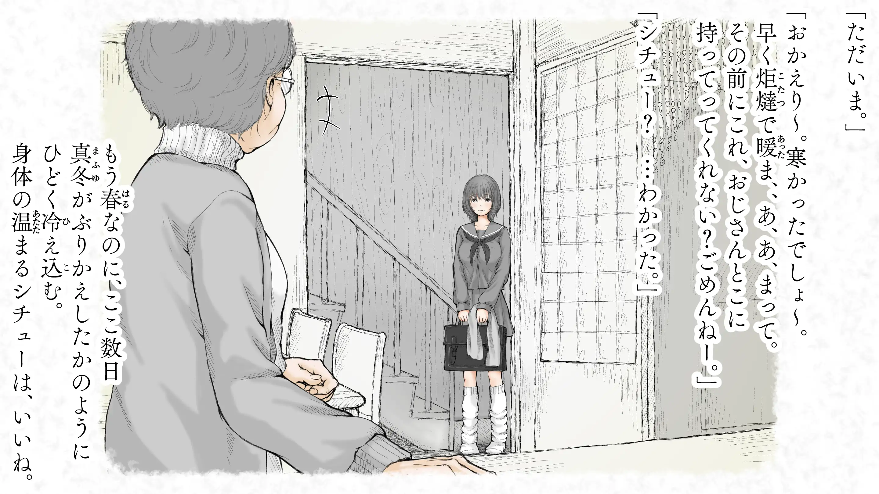 炬燵と姪と、冬の夜。2 36ページ