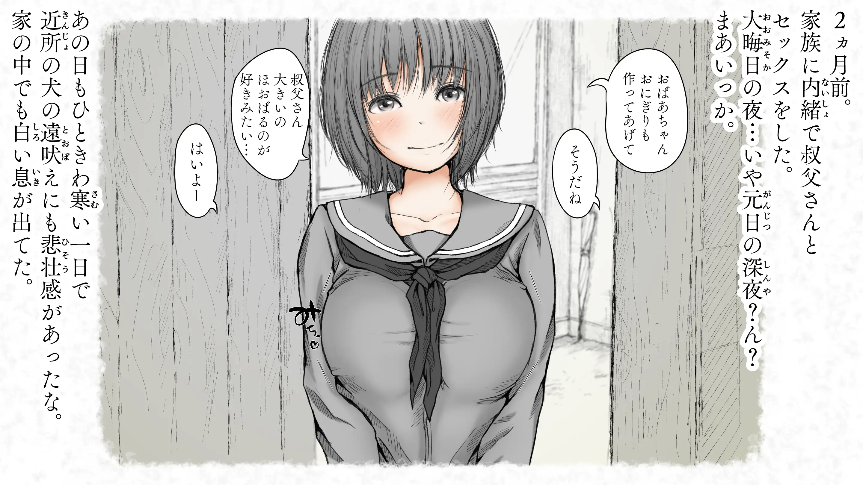 炬燵と姪と、冬の夜。2 37ページ