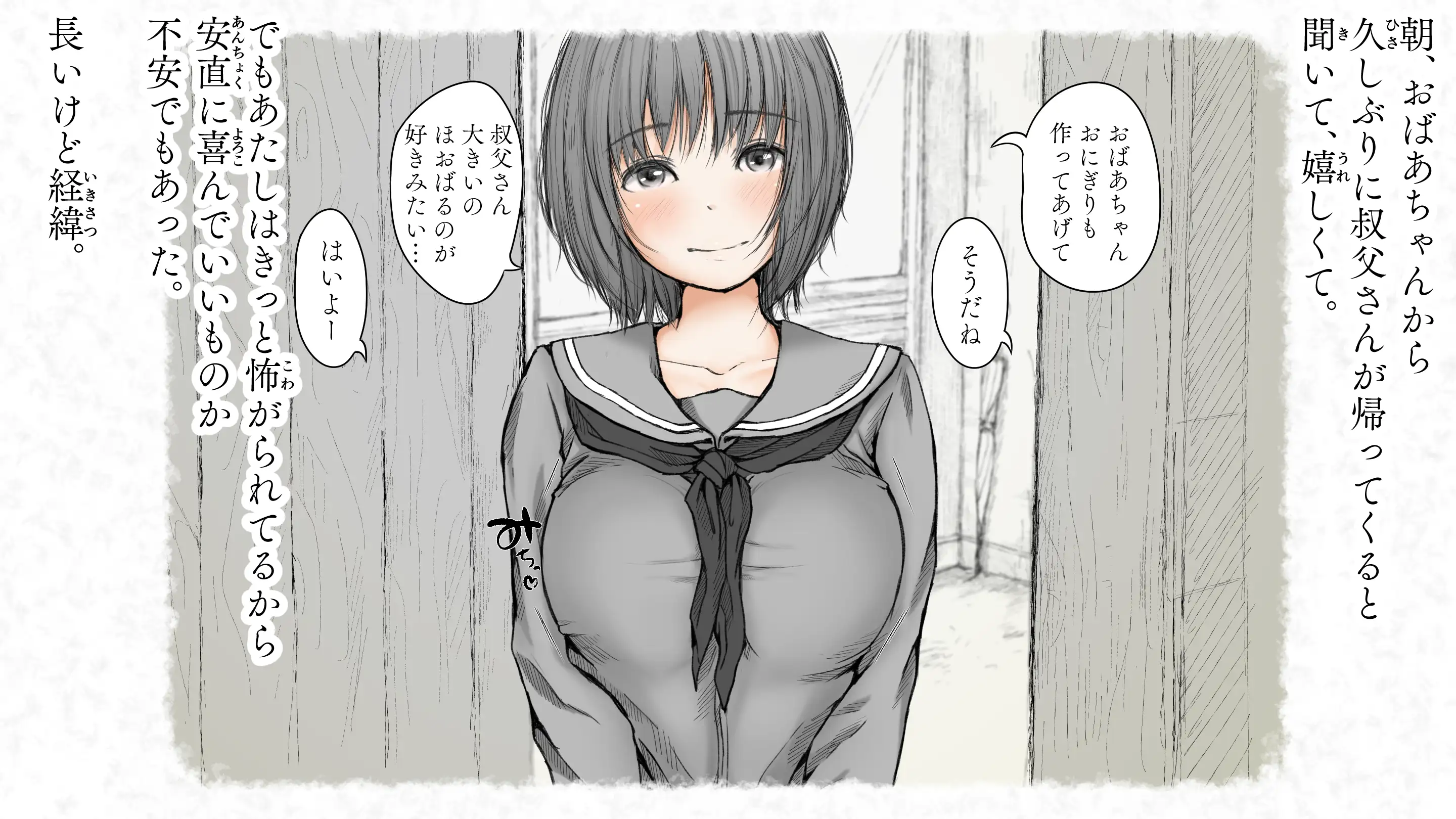 炬燵と姪と、冬の夜。2 38ページ