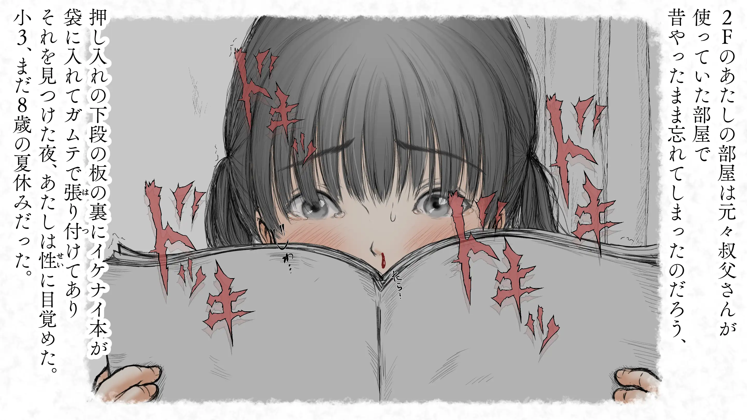 炬燵と姪と、冬の夜。2 39ページ