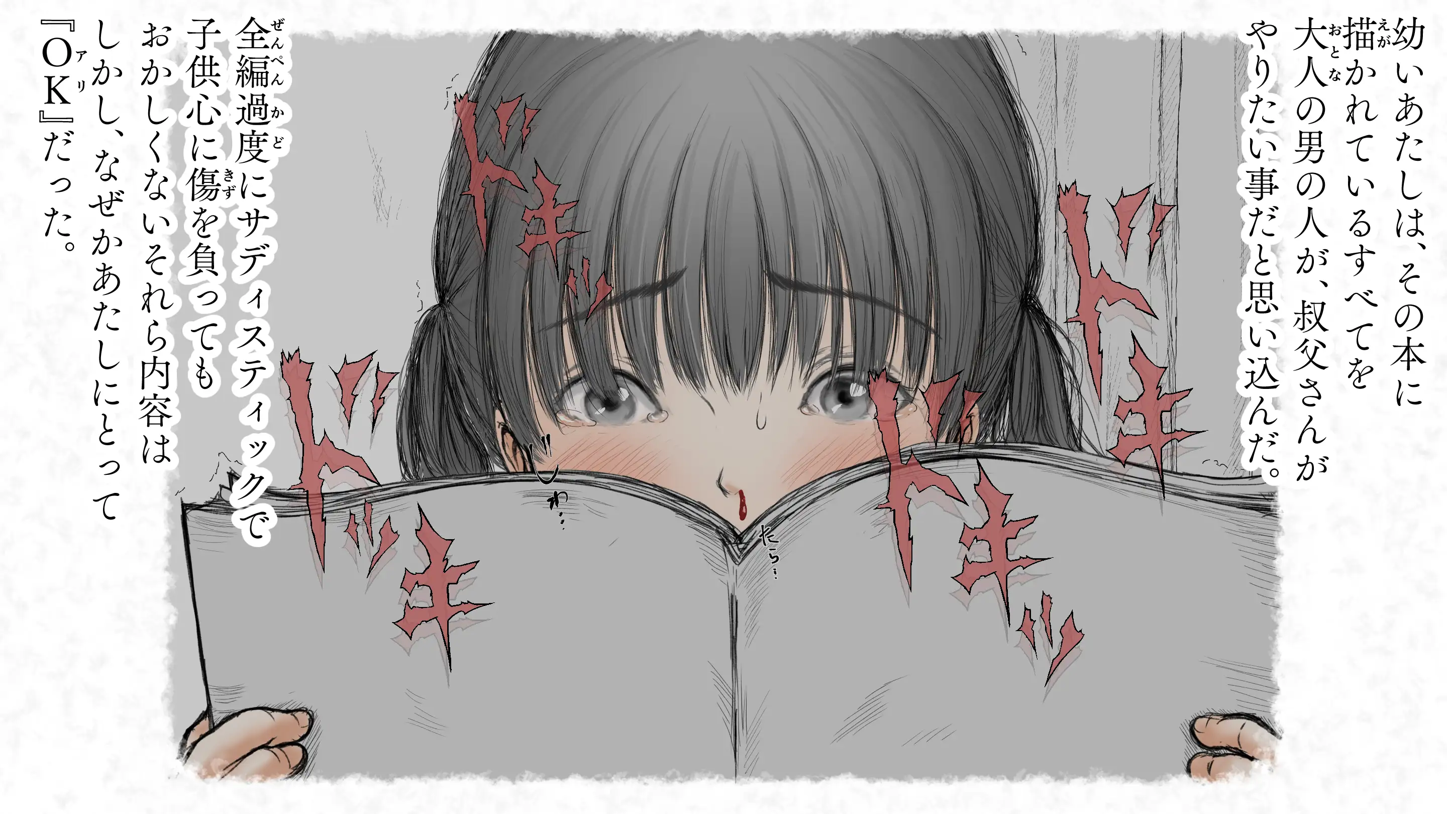 炬燵と姪と、冬の夜。2 40ページ