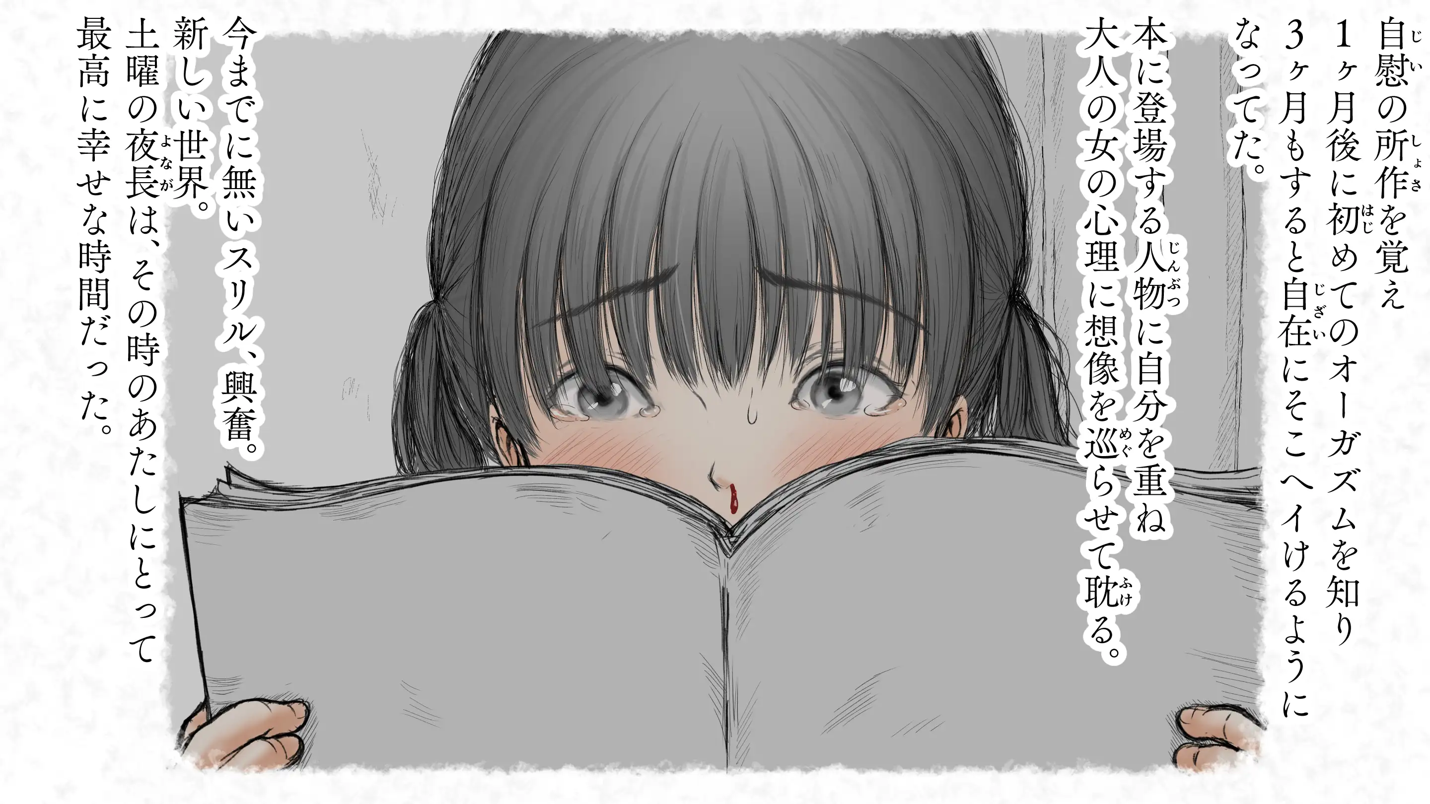 炬燵と姪と、冬の夜。2 41ページ