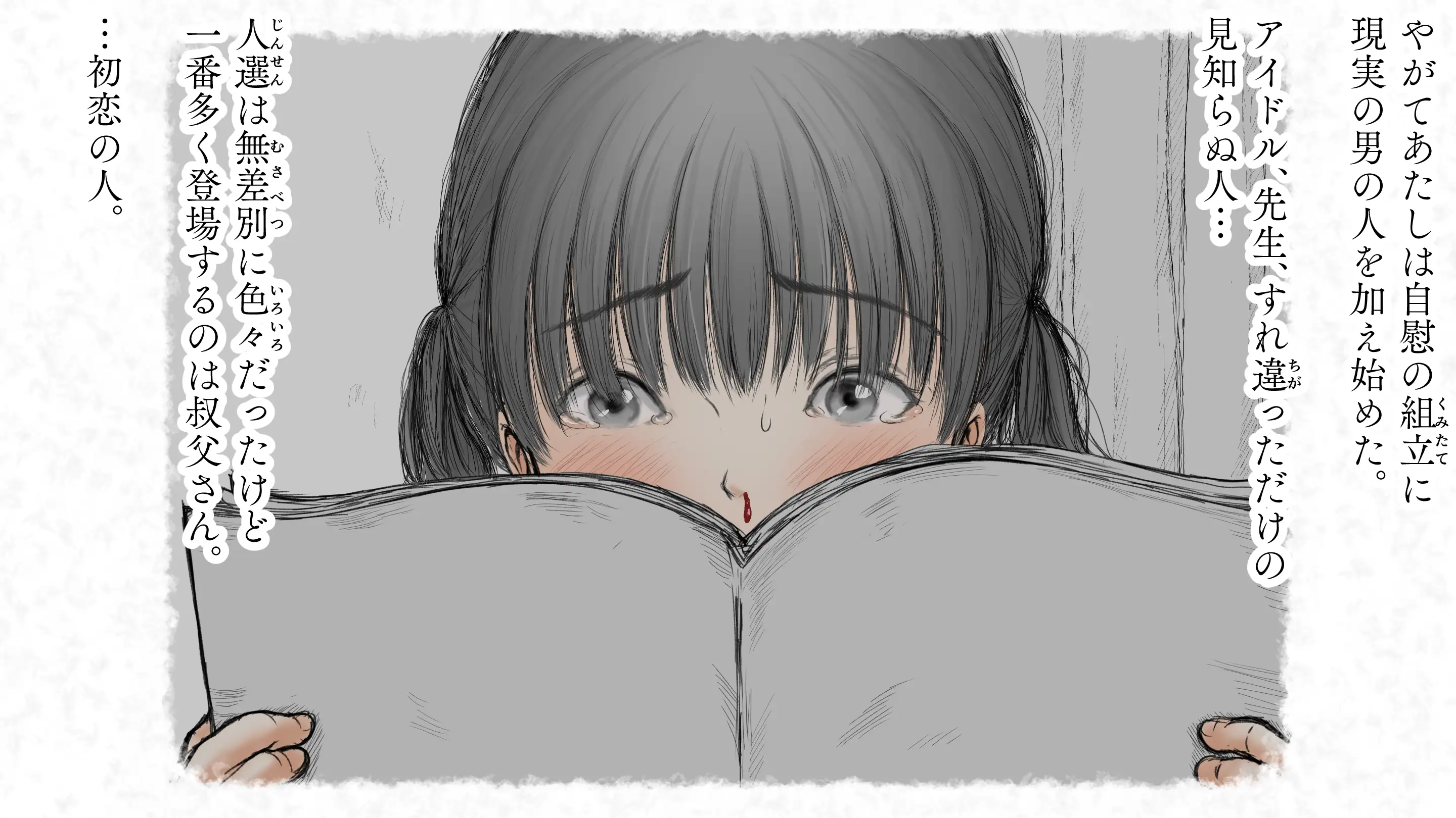 炬燵と姪と、冬の夜。2 42ページ