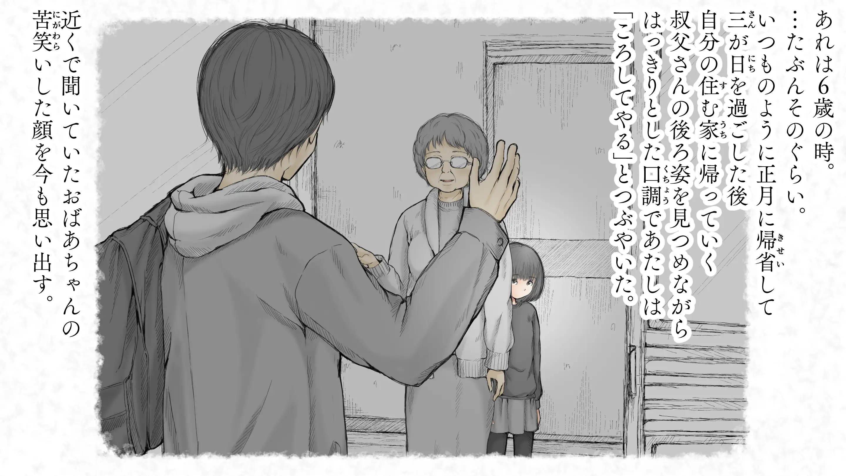 炬燵と姪と、冬の夜。2 43ページ