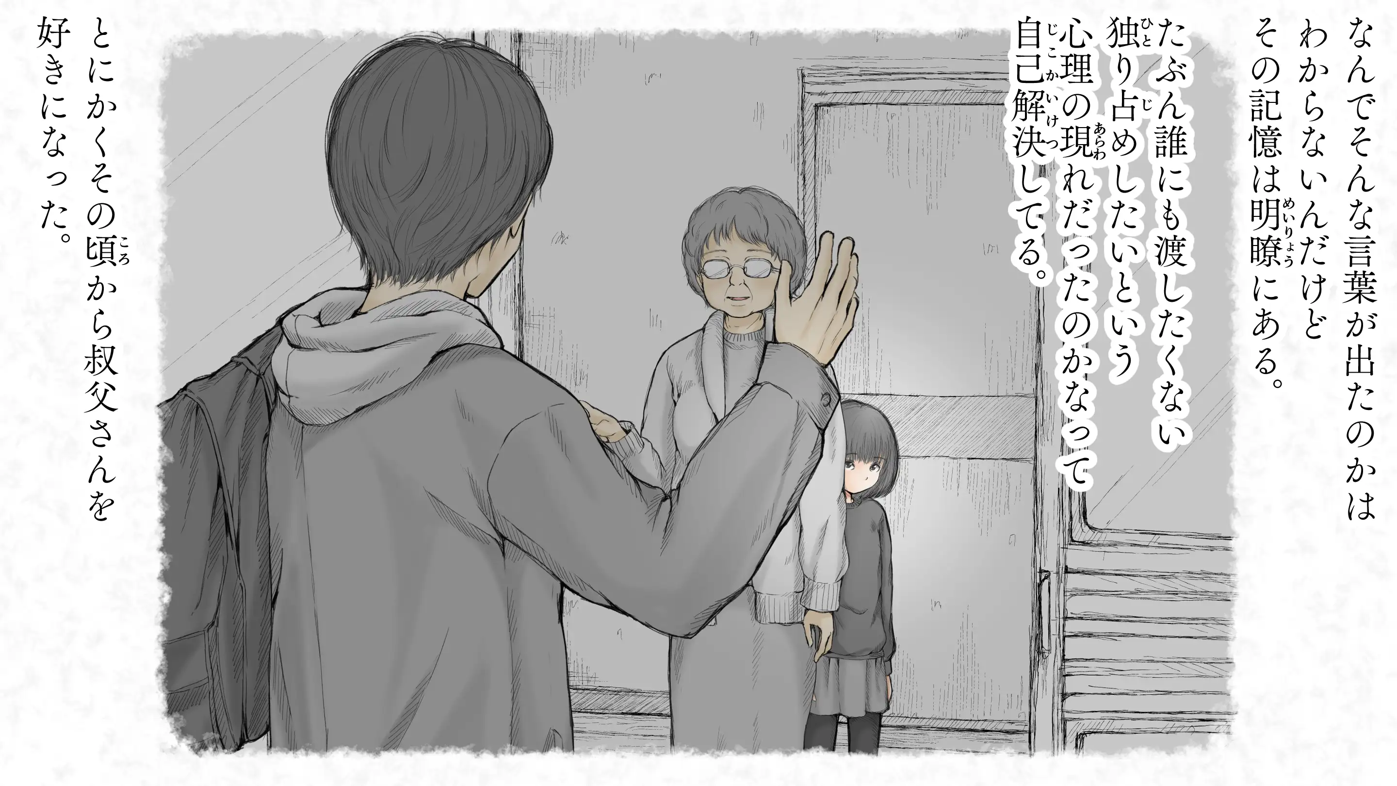 炬燵と姪と、冬の夜。2 44ページ