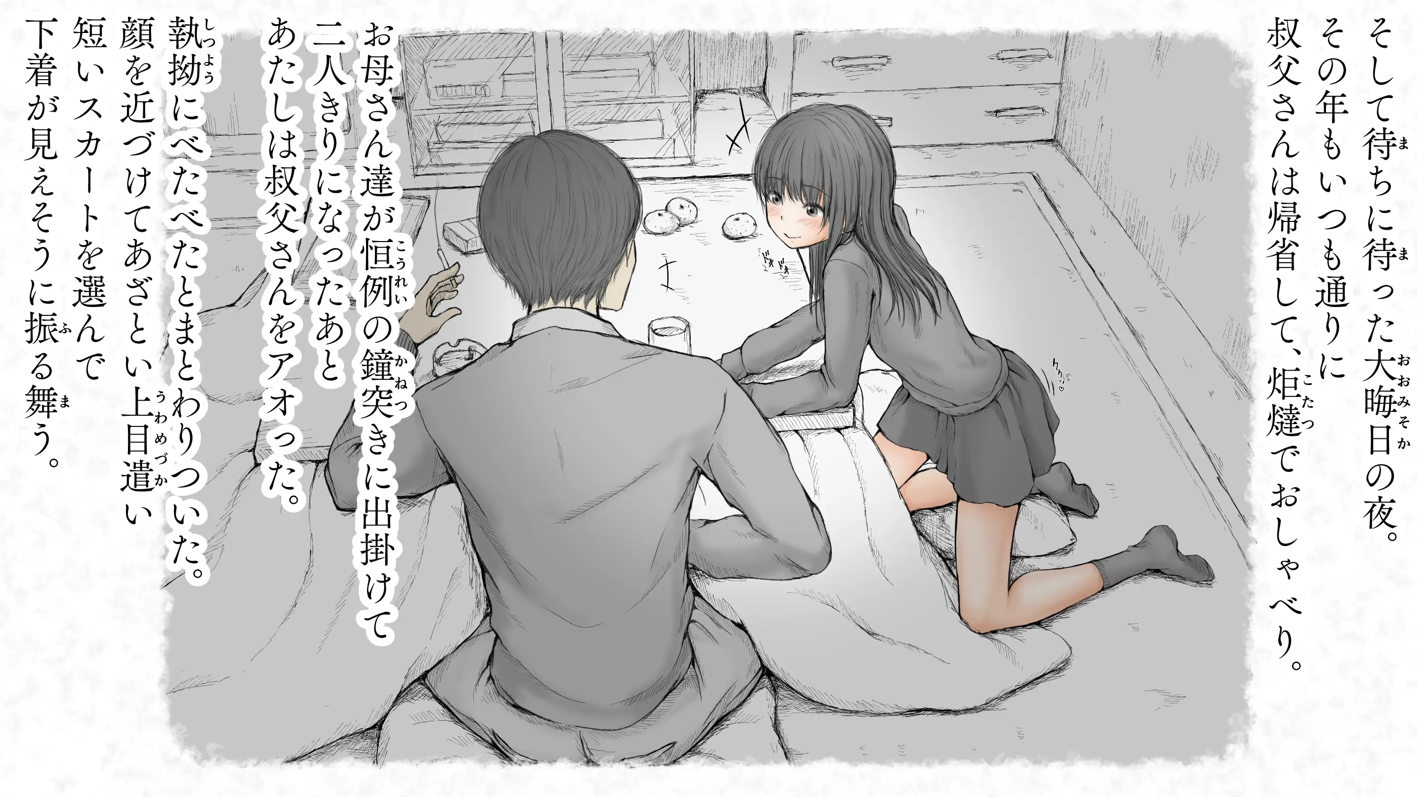 炬燵と姪と、冬の夜。2 48ページ