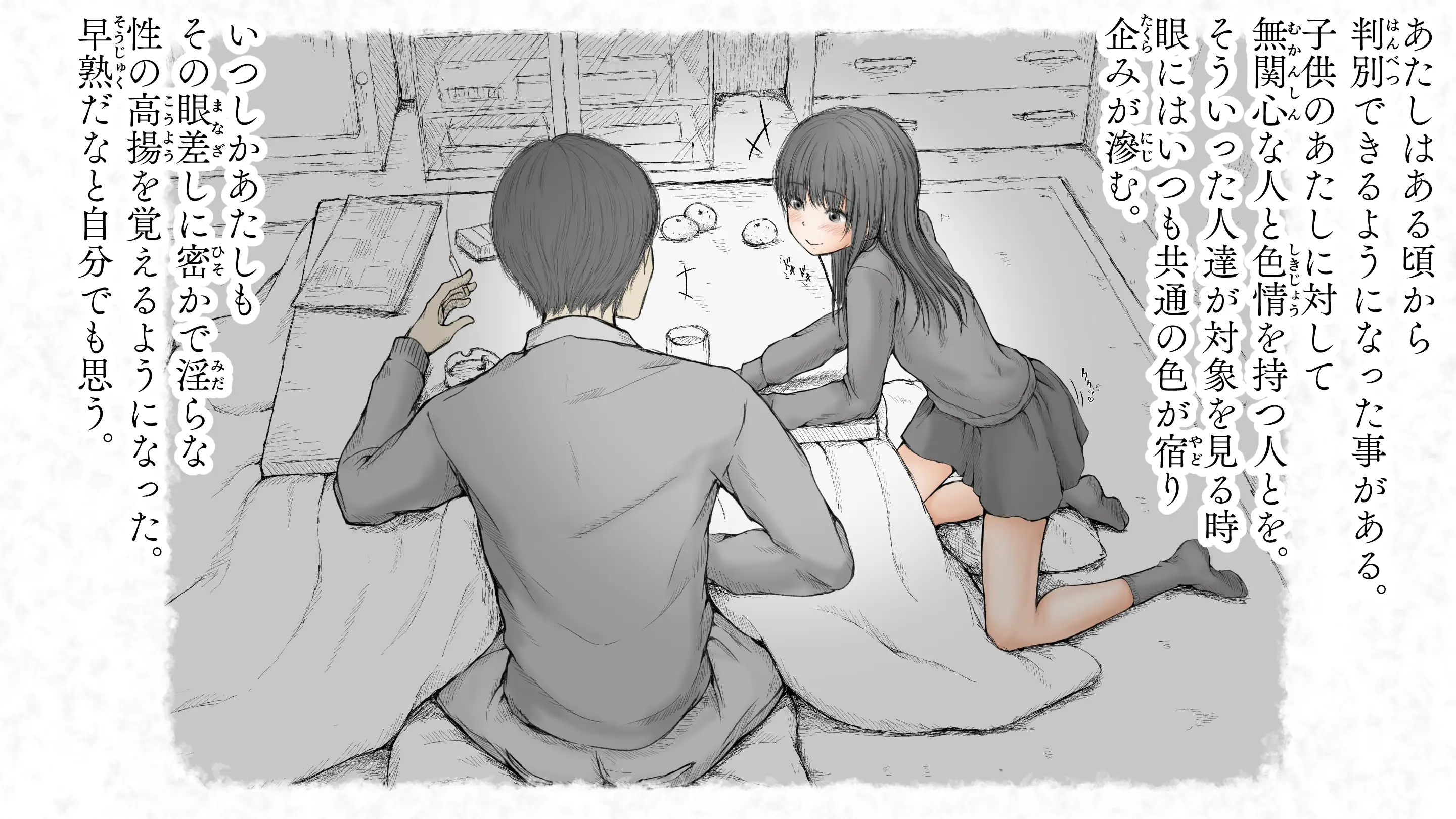 炬燵と姪と、冬の夜。2 49ページ