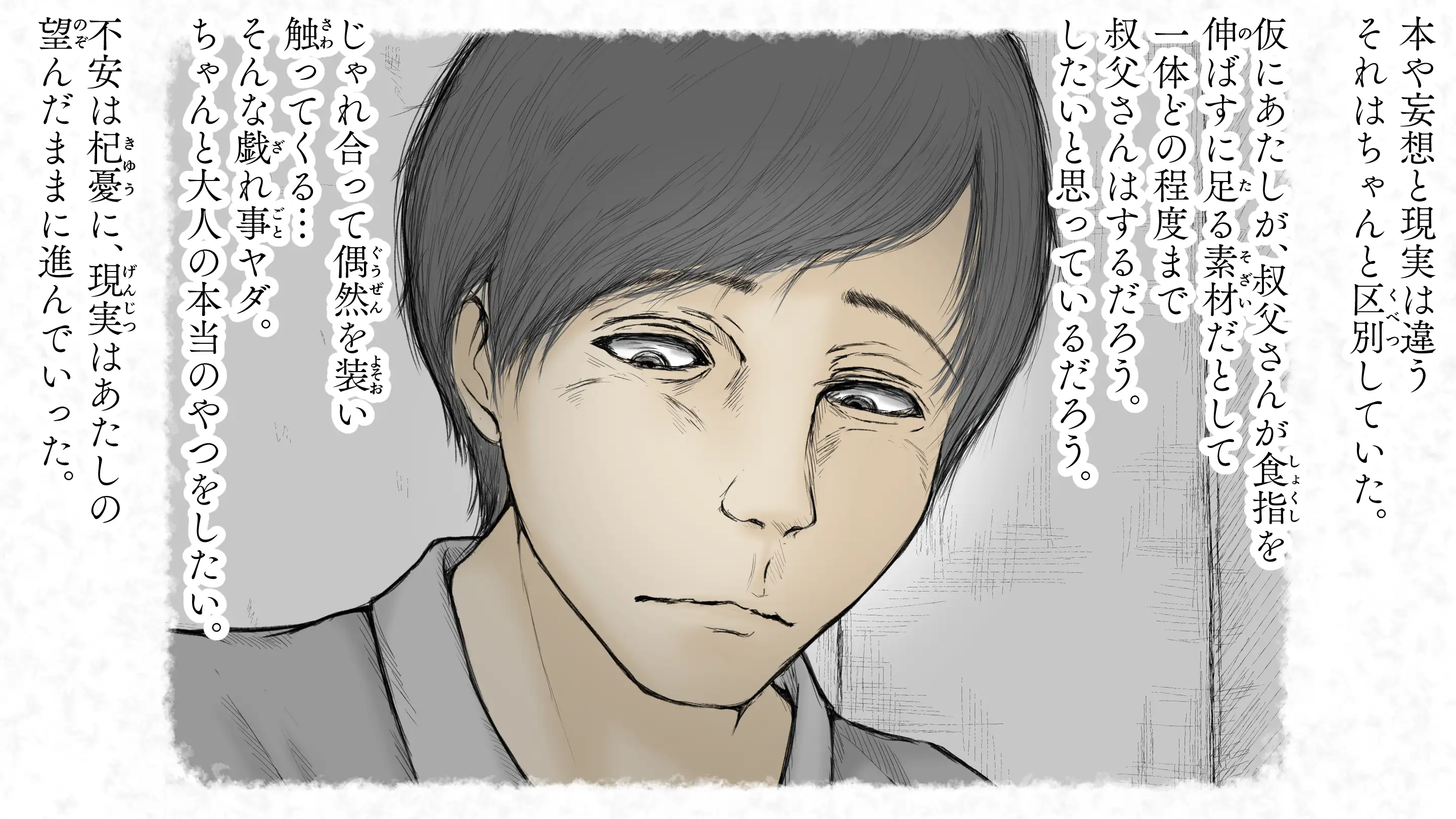 炬燵と姪と、冬の夜。2 51ページ