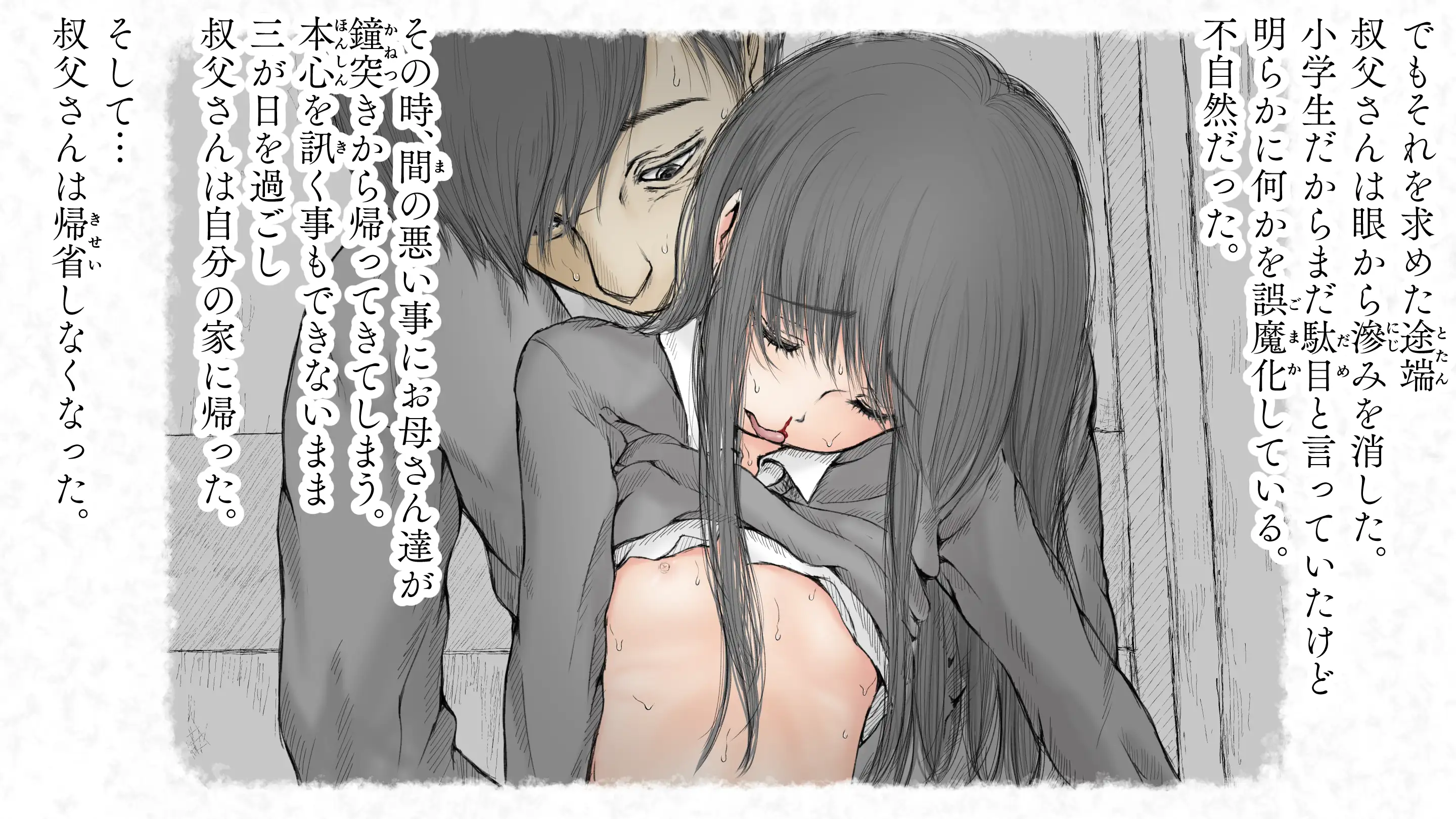 炬燵と姪と、冬の夜。2 54ページ