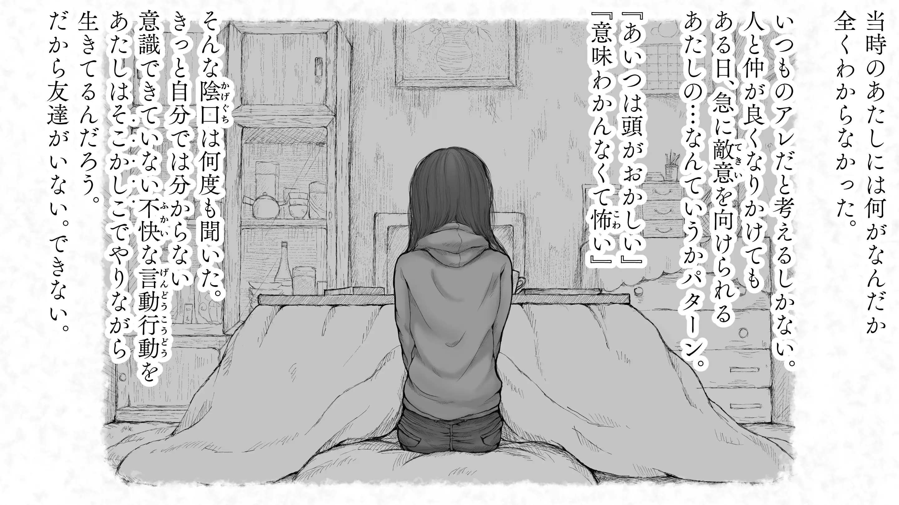 炬燵と姪と、冬の夜。2 55ページ