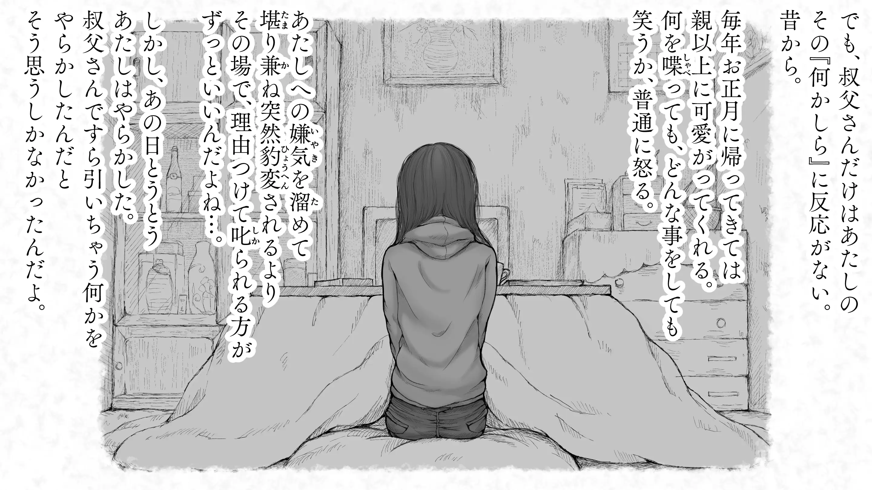 炬燵と姪と、冬の夜。2 56ページ