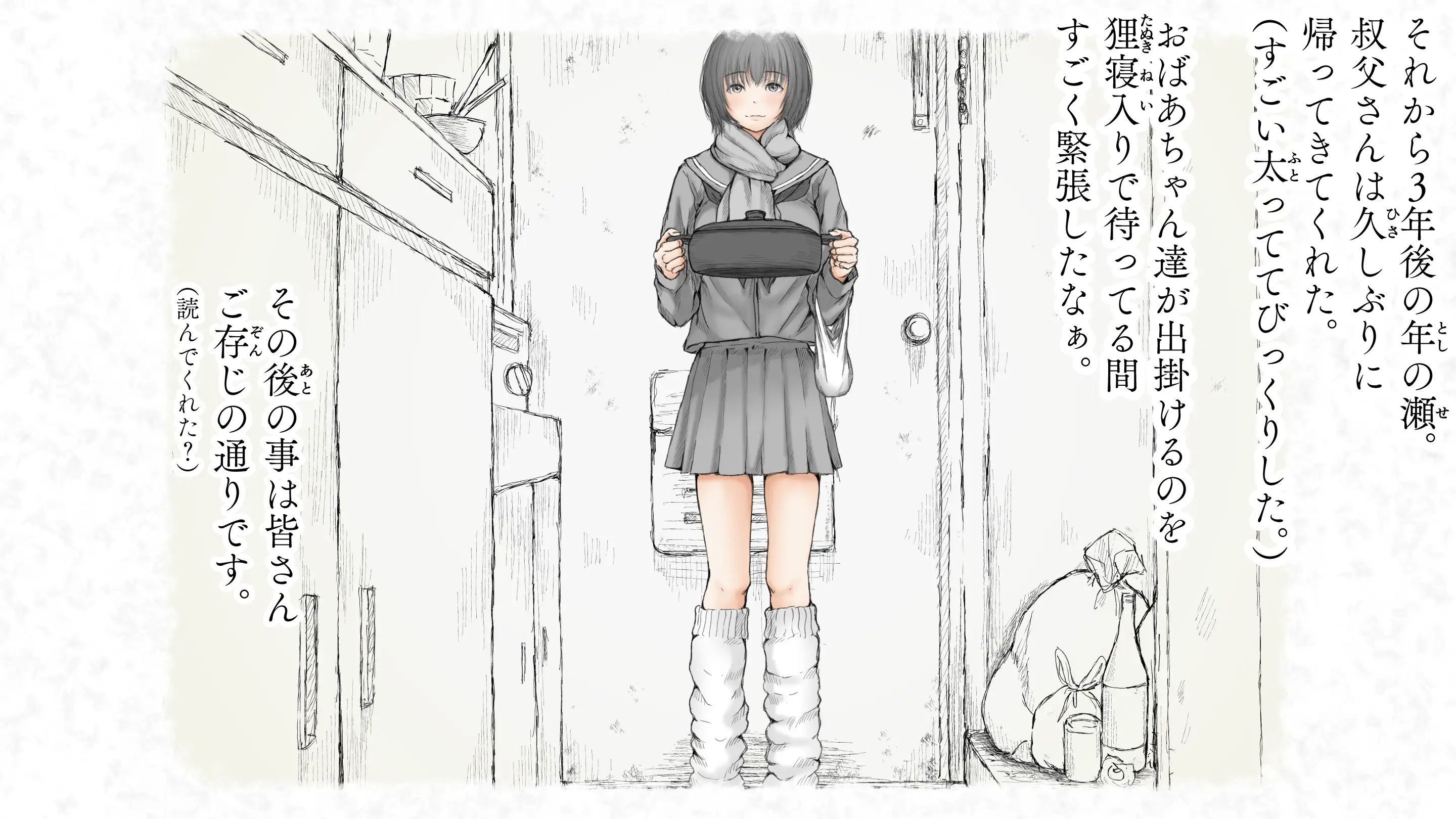 炬燵と姪と、冬の夜。2 57ページ