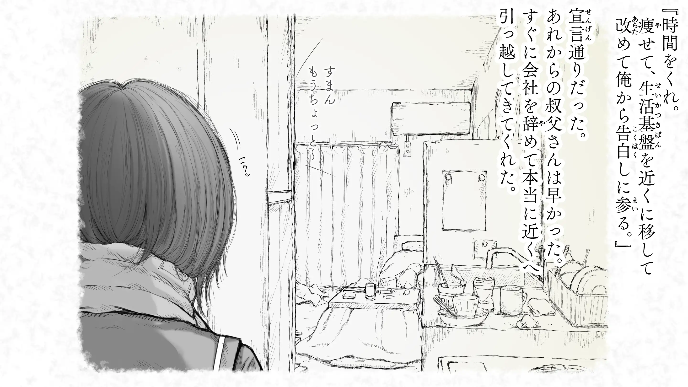 炬燵と姪と、冬の夜。2 58ページ