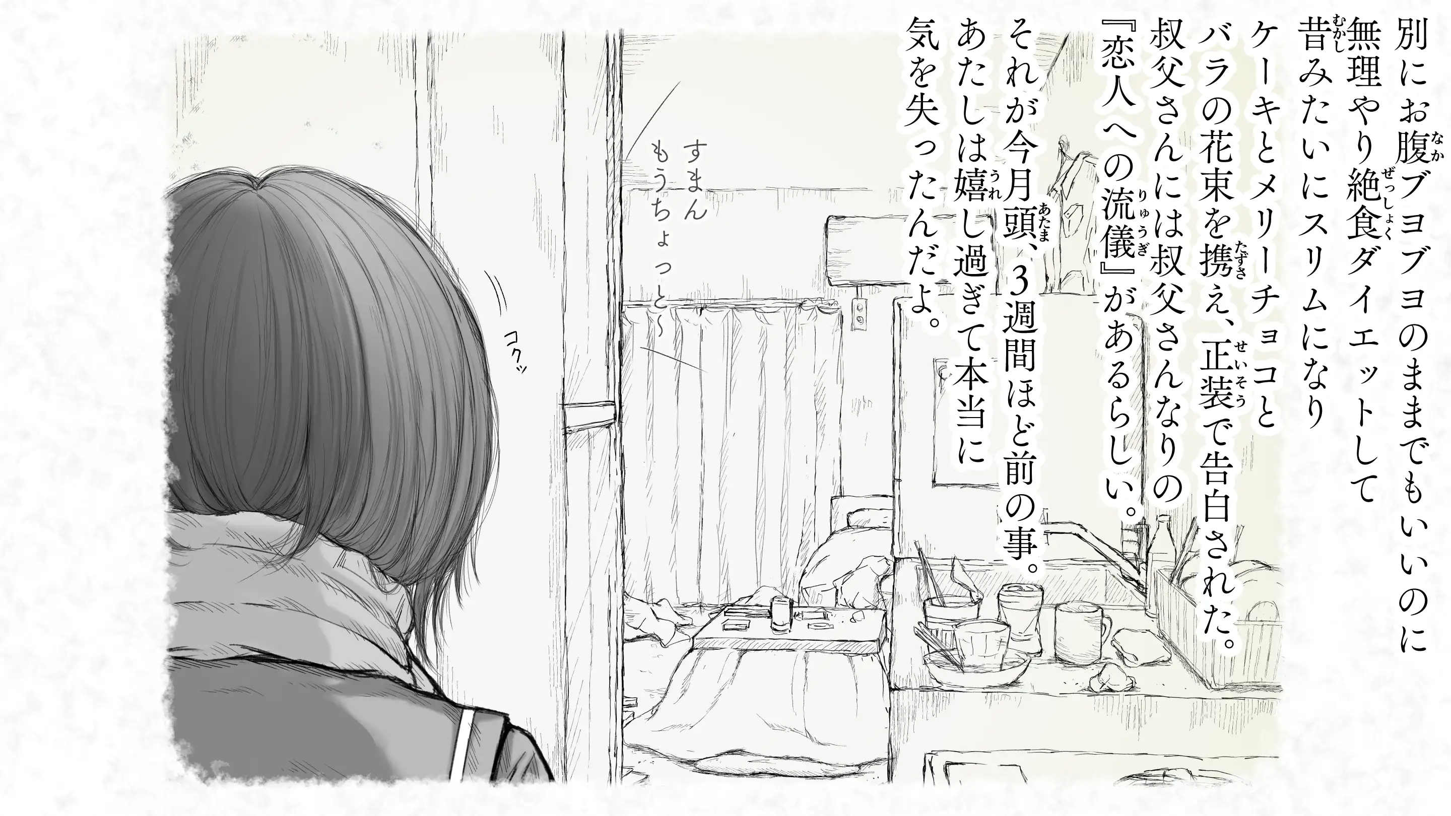 炬燵と姪と、冬の夜。2 59ページ