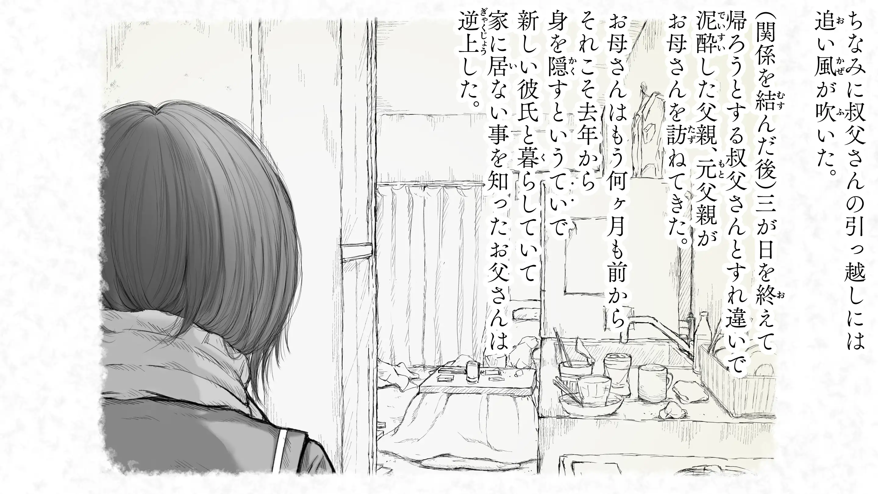 炬燵と姪と、冬の夜。2 60ページ