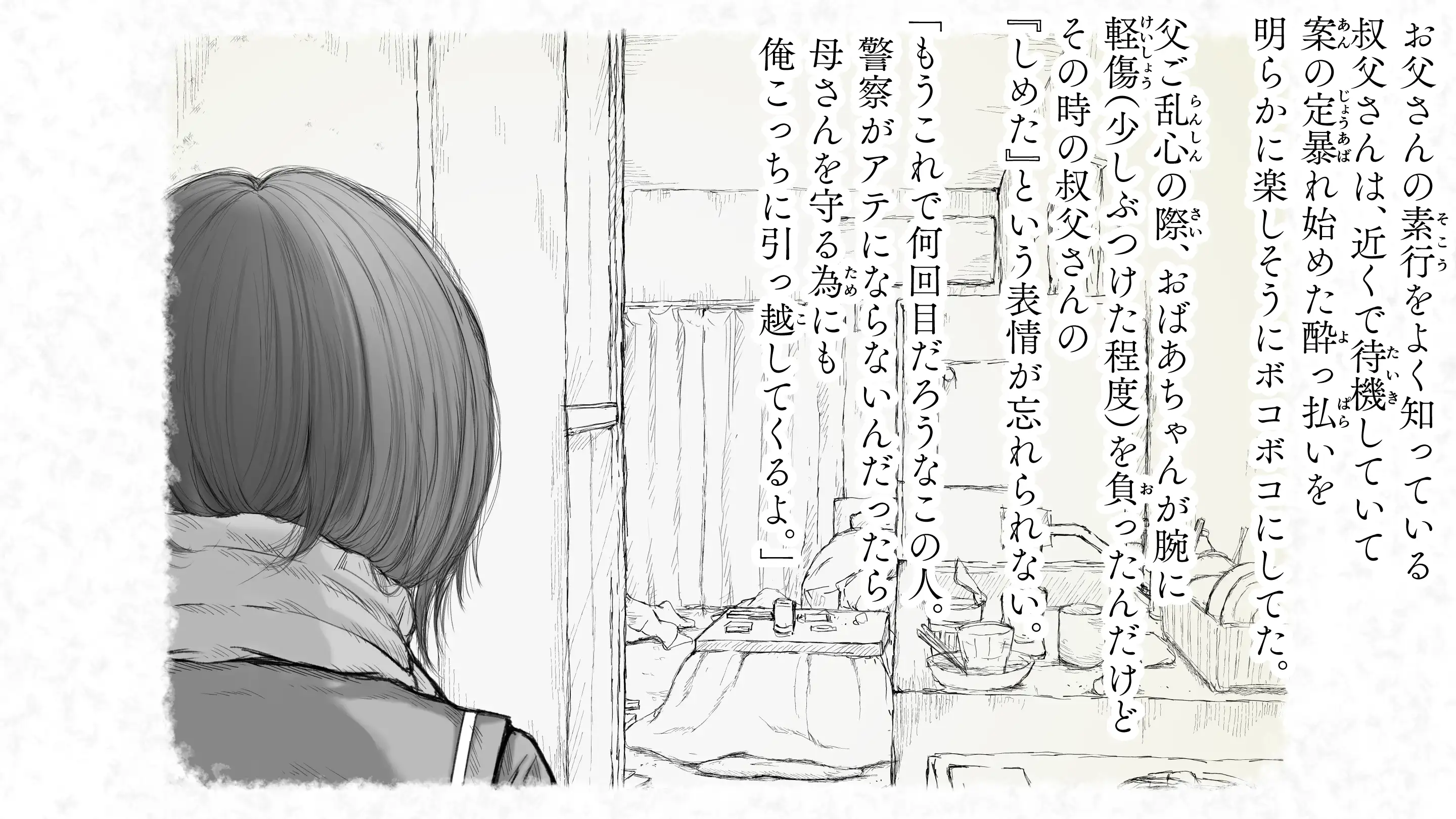 炬燵と姪と、冬の夜。2 61ページ