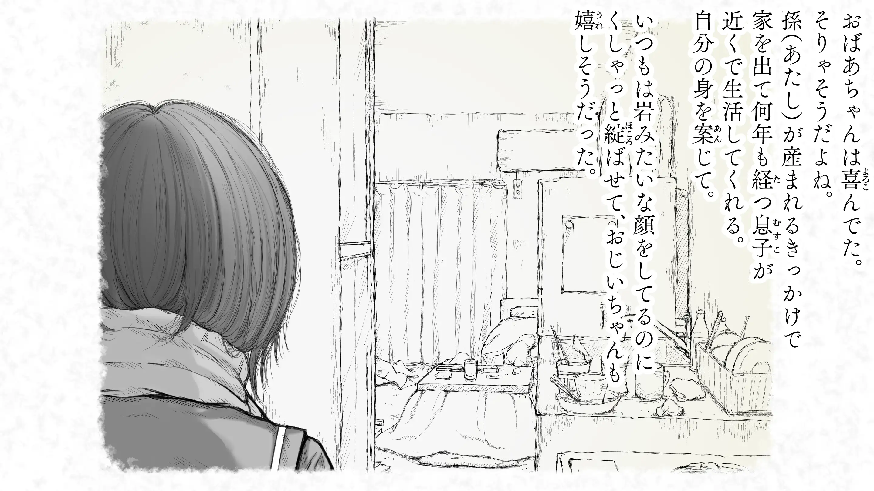 炬燵と姪と、冬の夜。2 62ページ