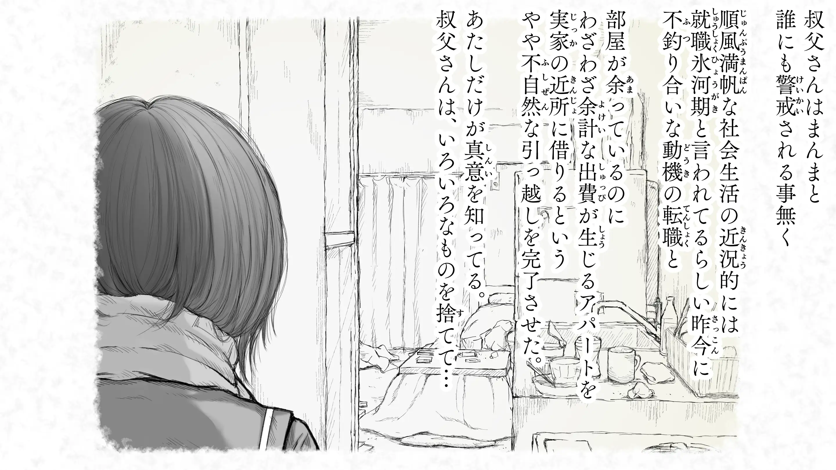 炬燵と姪と、冬の夜。2 63ページ