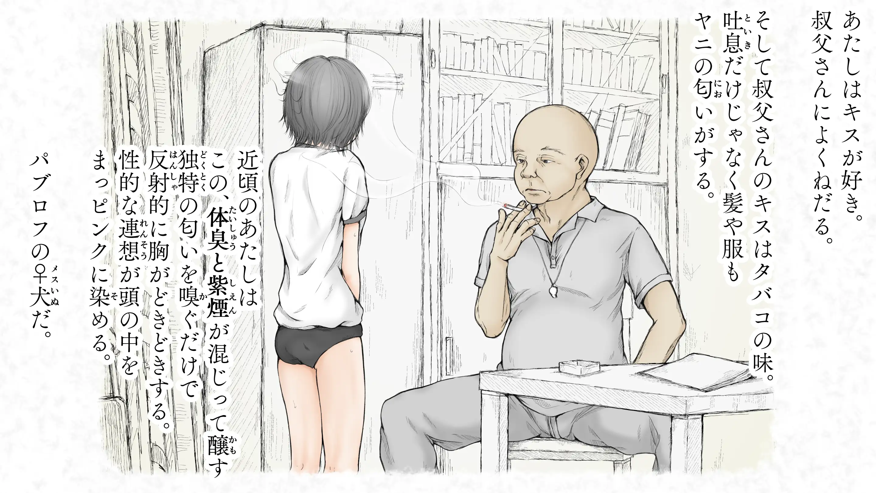 炬燵と姪と、冬の夜。2 70ページ