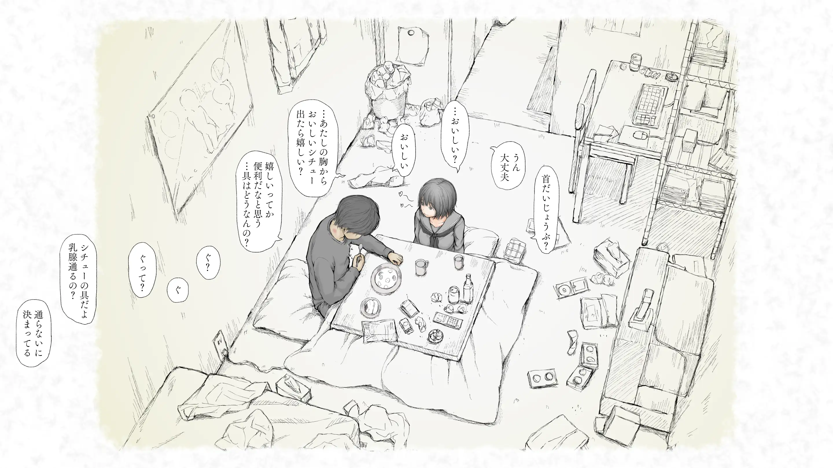 炬燵と姪と、冬の夜。2 77ページ