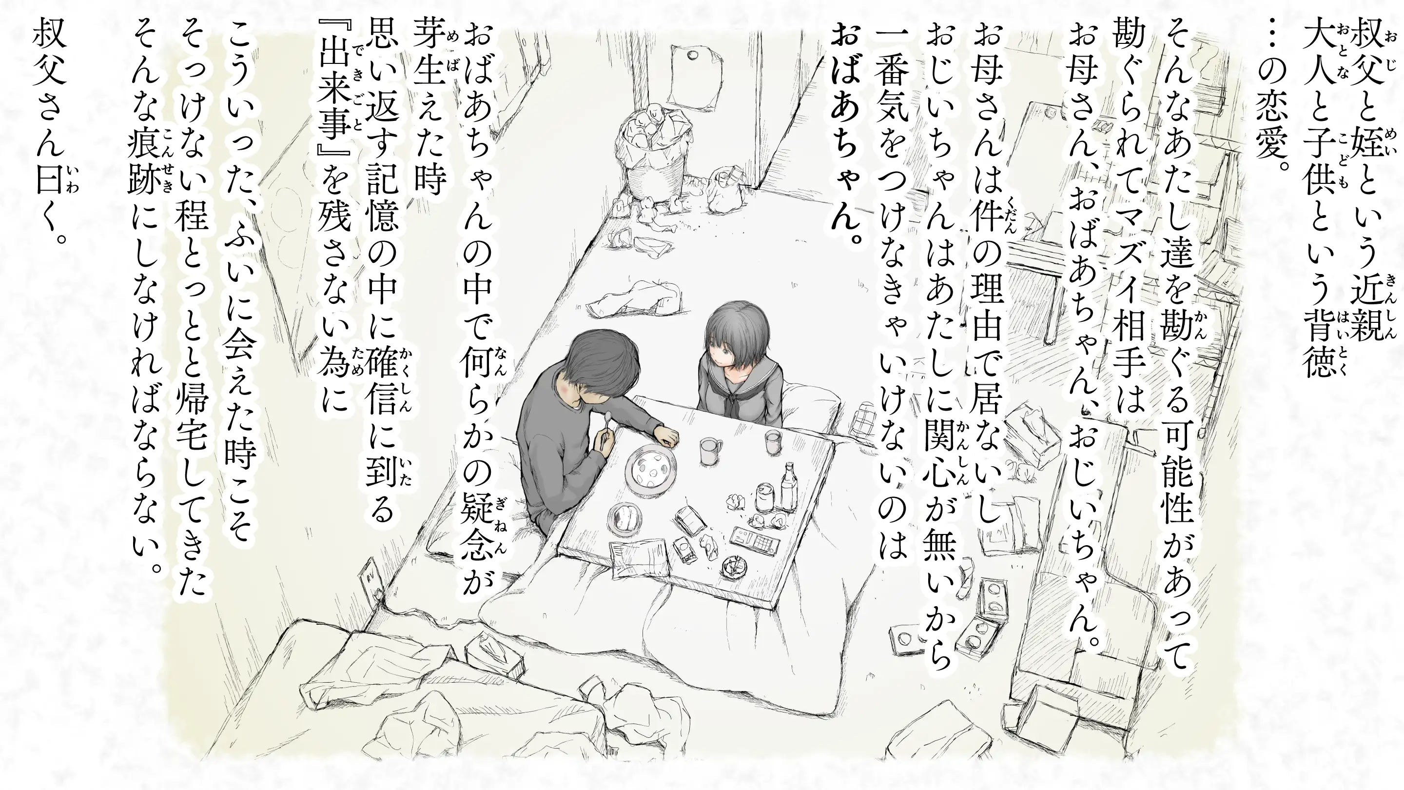 炬燵と姪と、冬の夜。2 78ページ