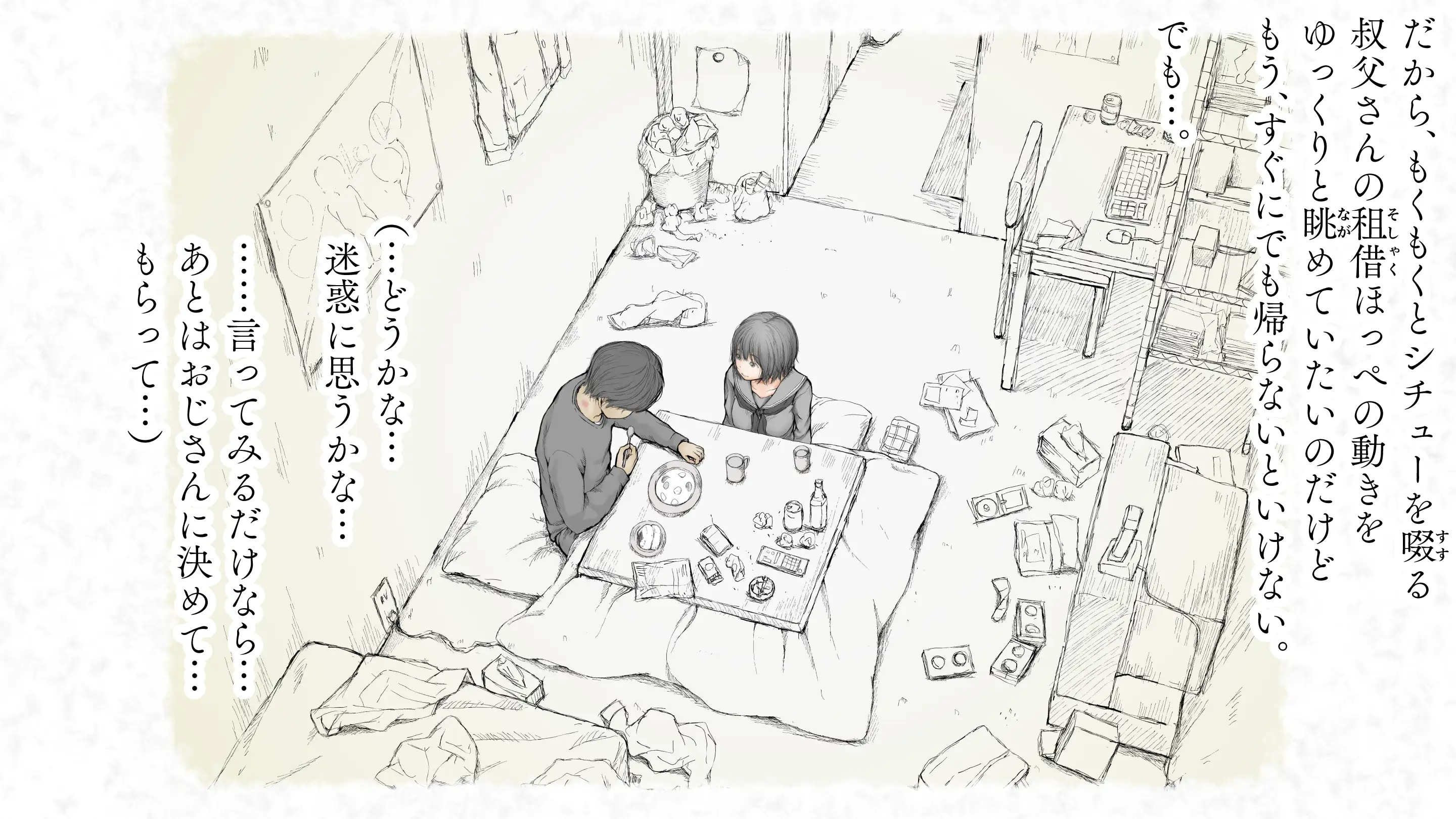 炬燵と姪と、冬の夜。2 79ページ