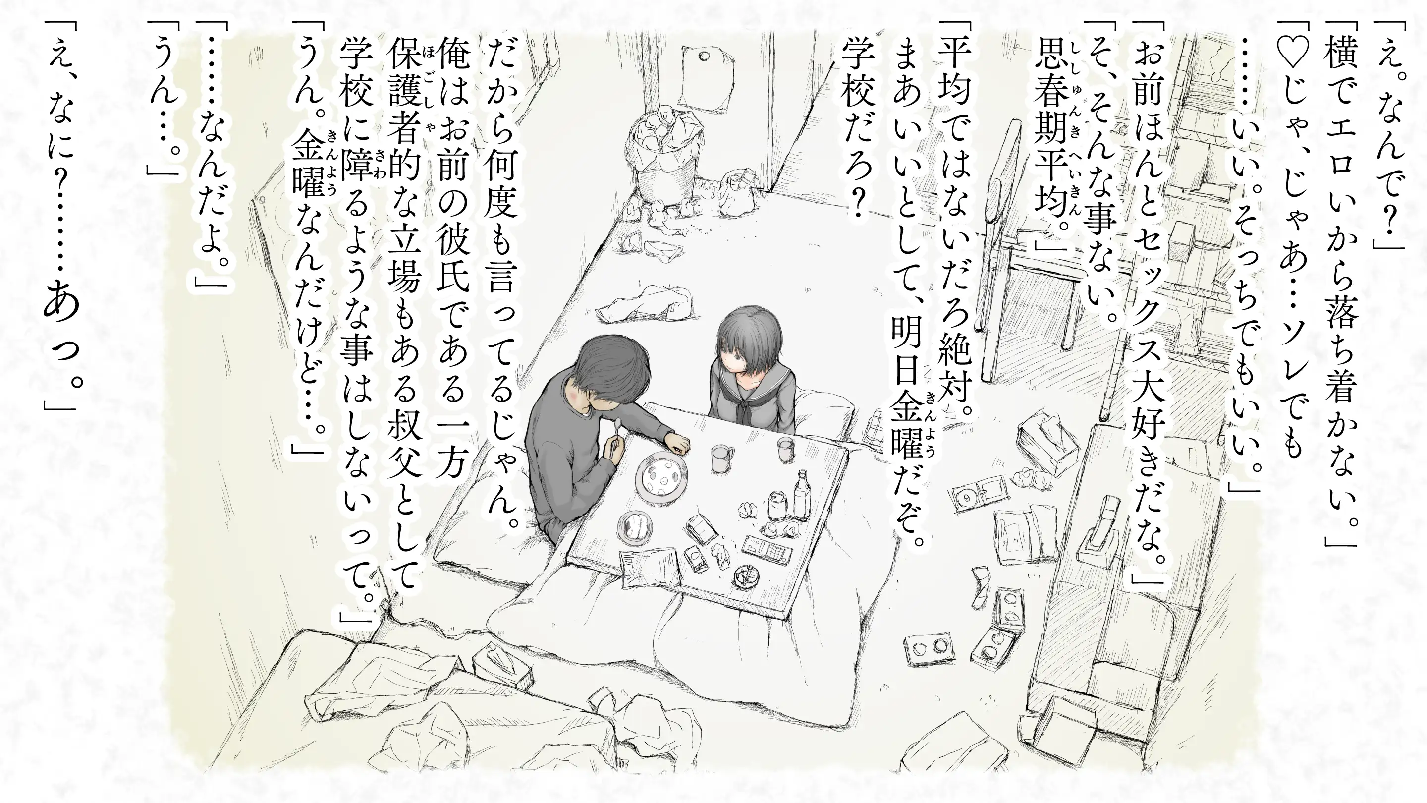 炬燵と姪と、冬の夜。2 81ページ