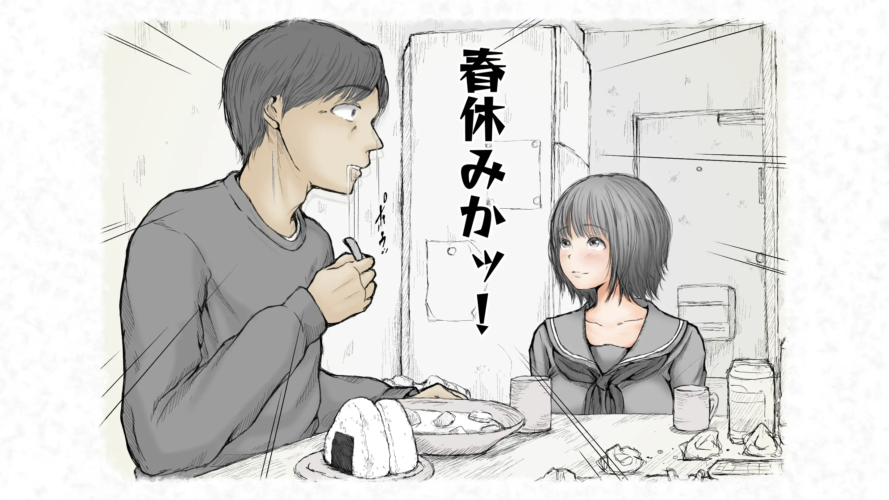 炬燵と姪と、冬の夜。2 82ページ