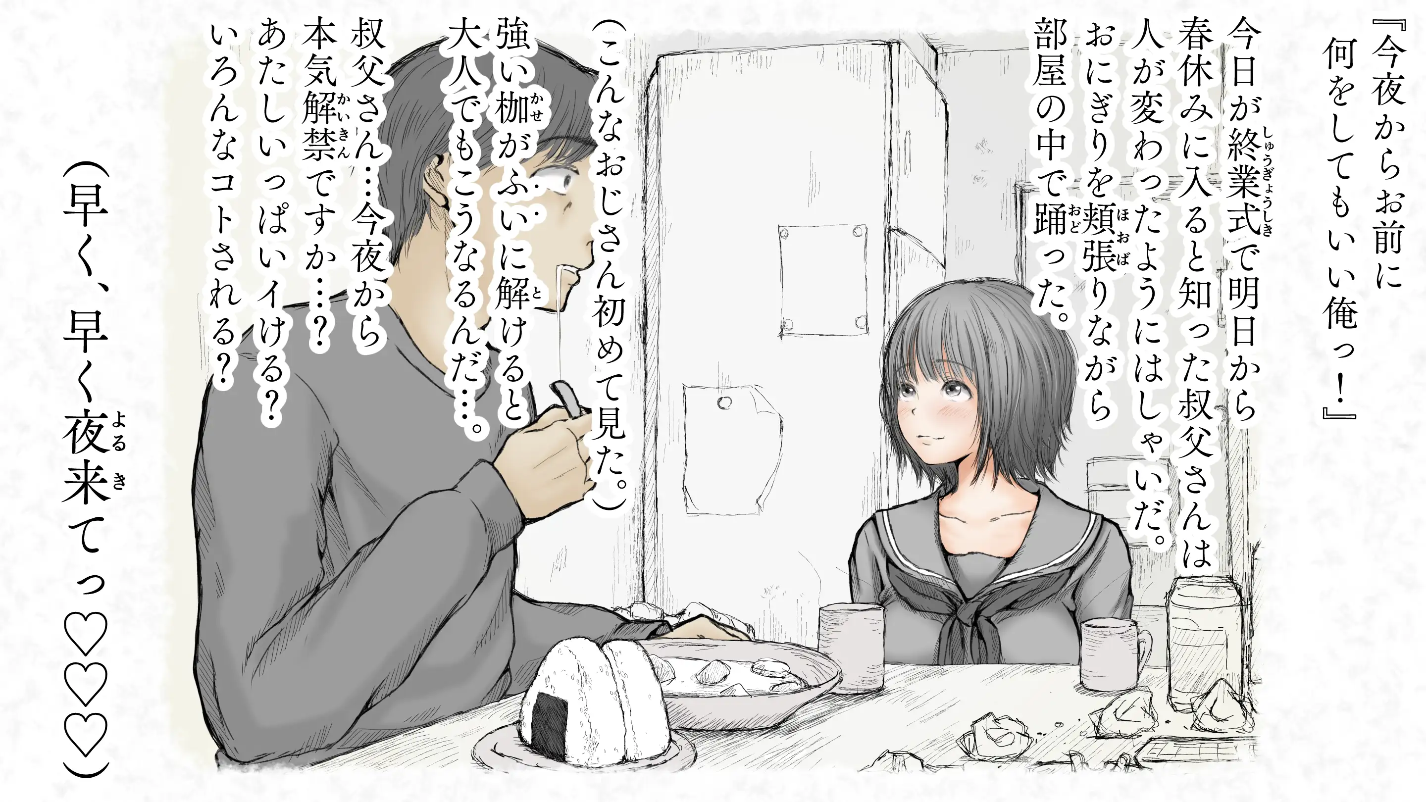 炬燵と姪と、冬の夜。2 83ページ