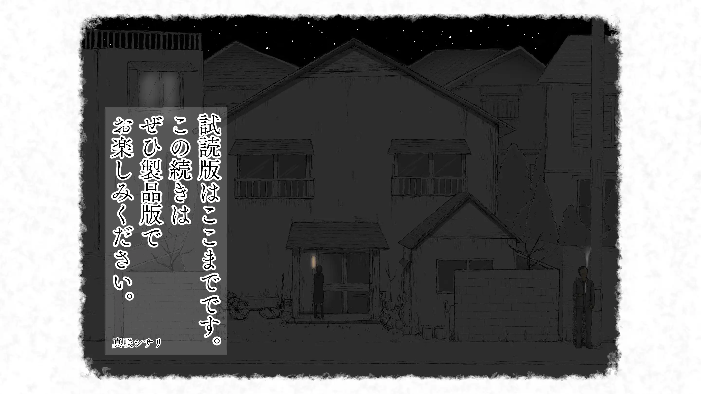 炬燵と姪と、冬の夜。2 85ページ