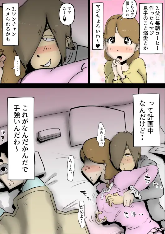 ママたんは俺の嫁 4ページ
