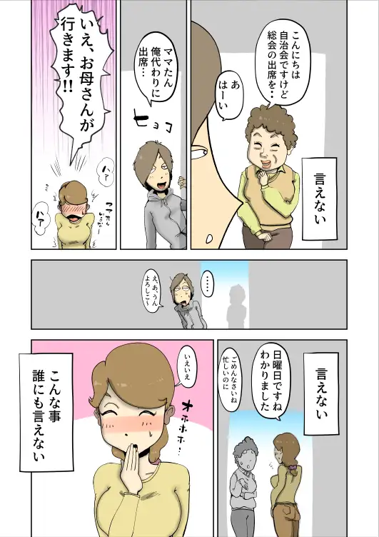 ママたんは俺の嫁 6ページ